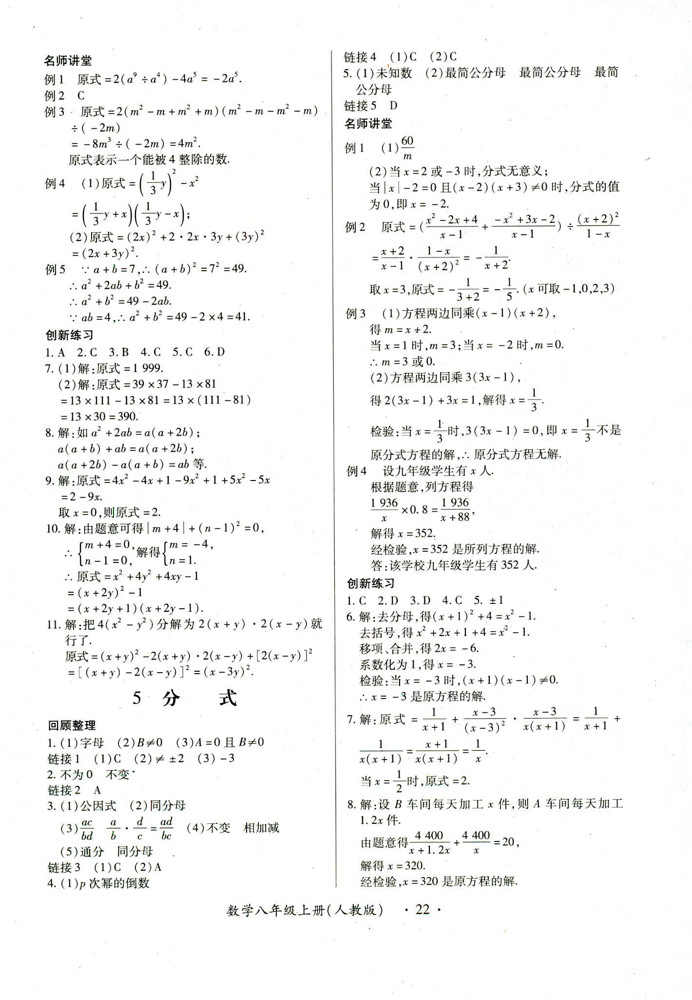 2018年一課一練創(chuàng)新練習(xí)八年級數(shù)學(xué)人教版 第22頁