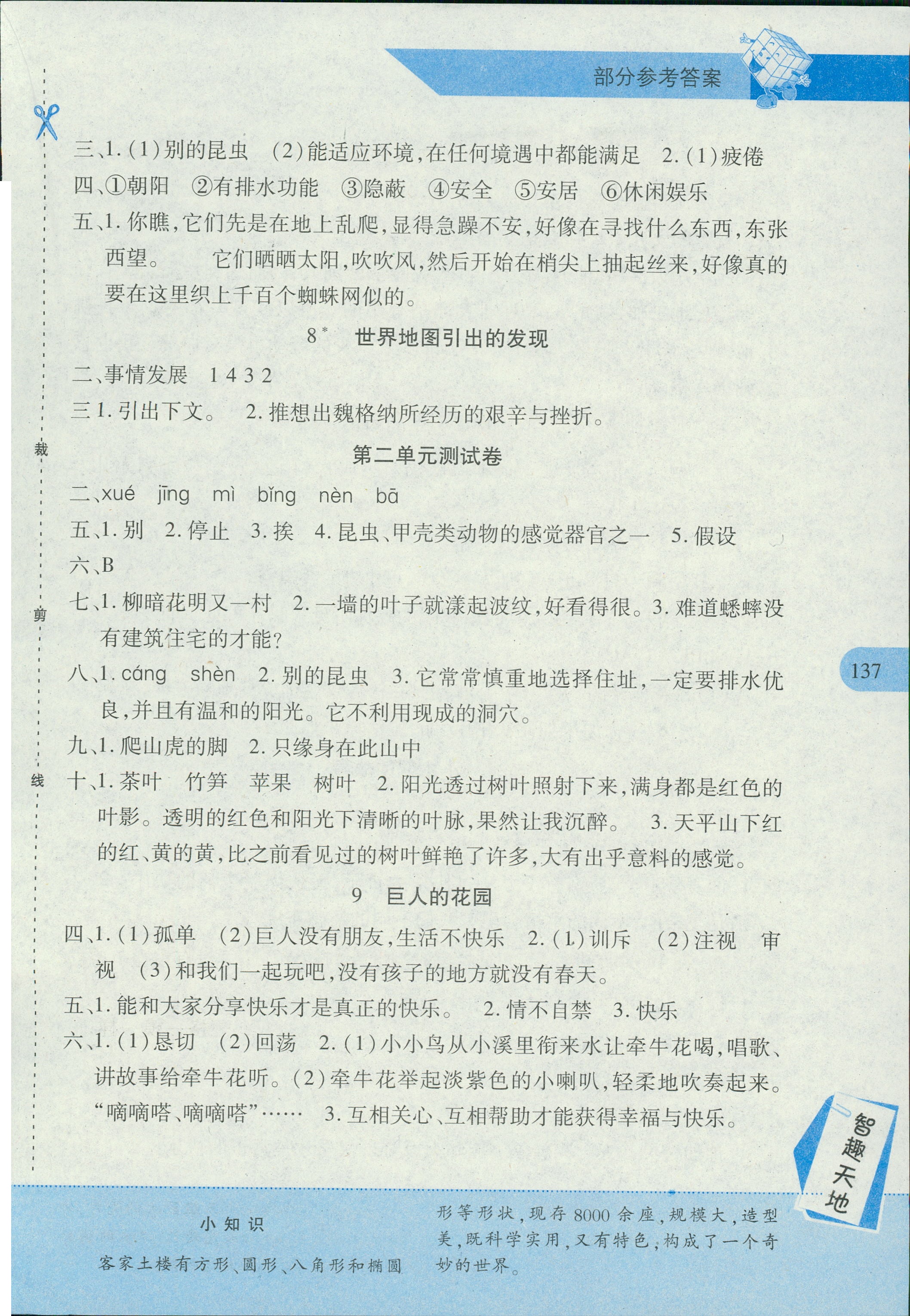 2018年新课程新练习四年级语文人教版 第3页