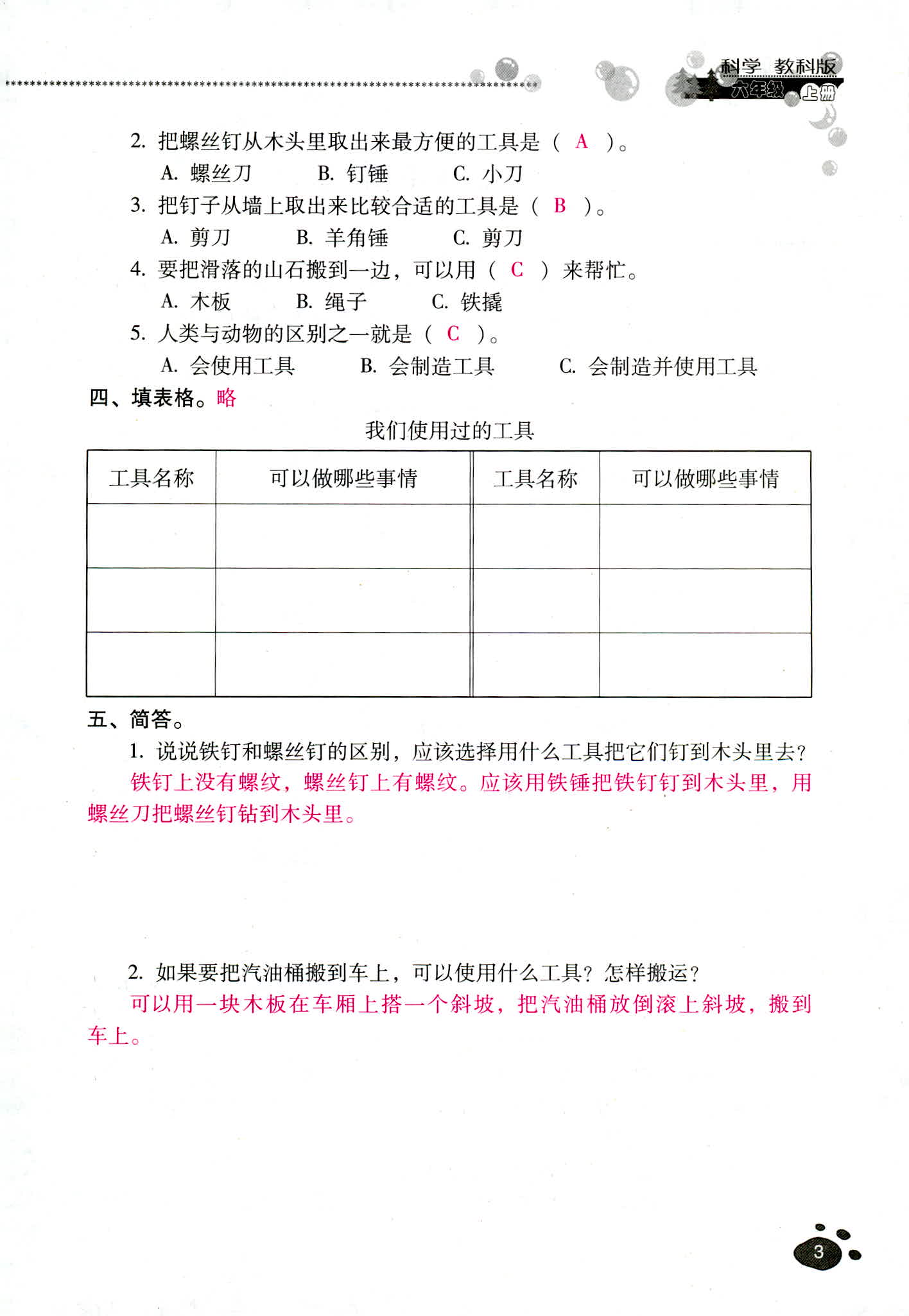 2018年云南省標(biāo)準(zhǔn)教輔同步指導(dǎo)訓(xùn)練與檢測六年級科學(xué)教科版 第3頁