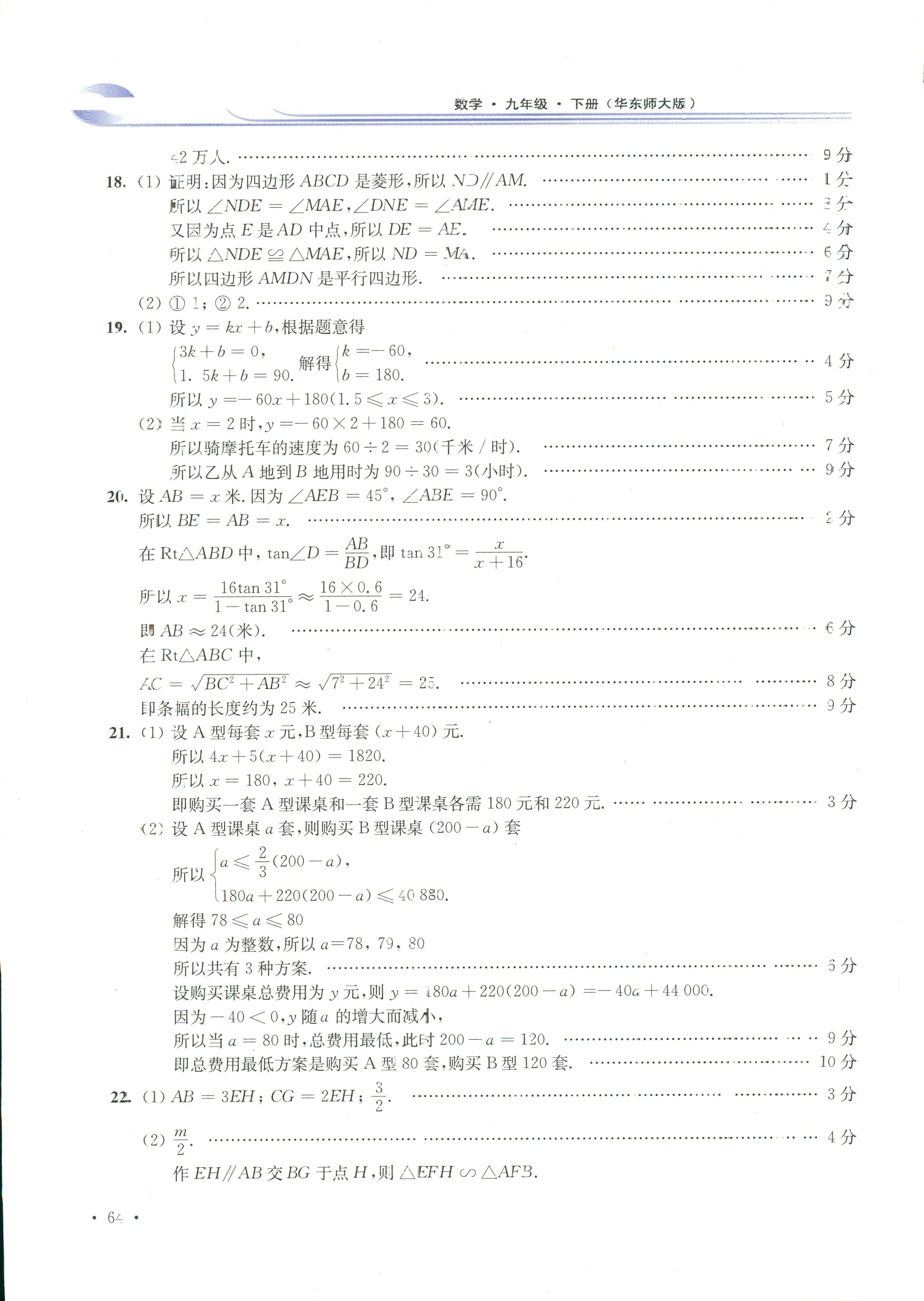 2017年學(xué)習(xí)檢測(cè)九年級(jí)數(shù)學(xué)華東師大版 第10頁(yè)