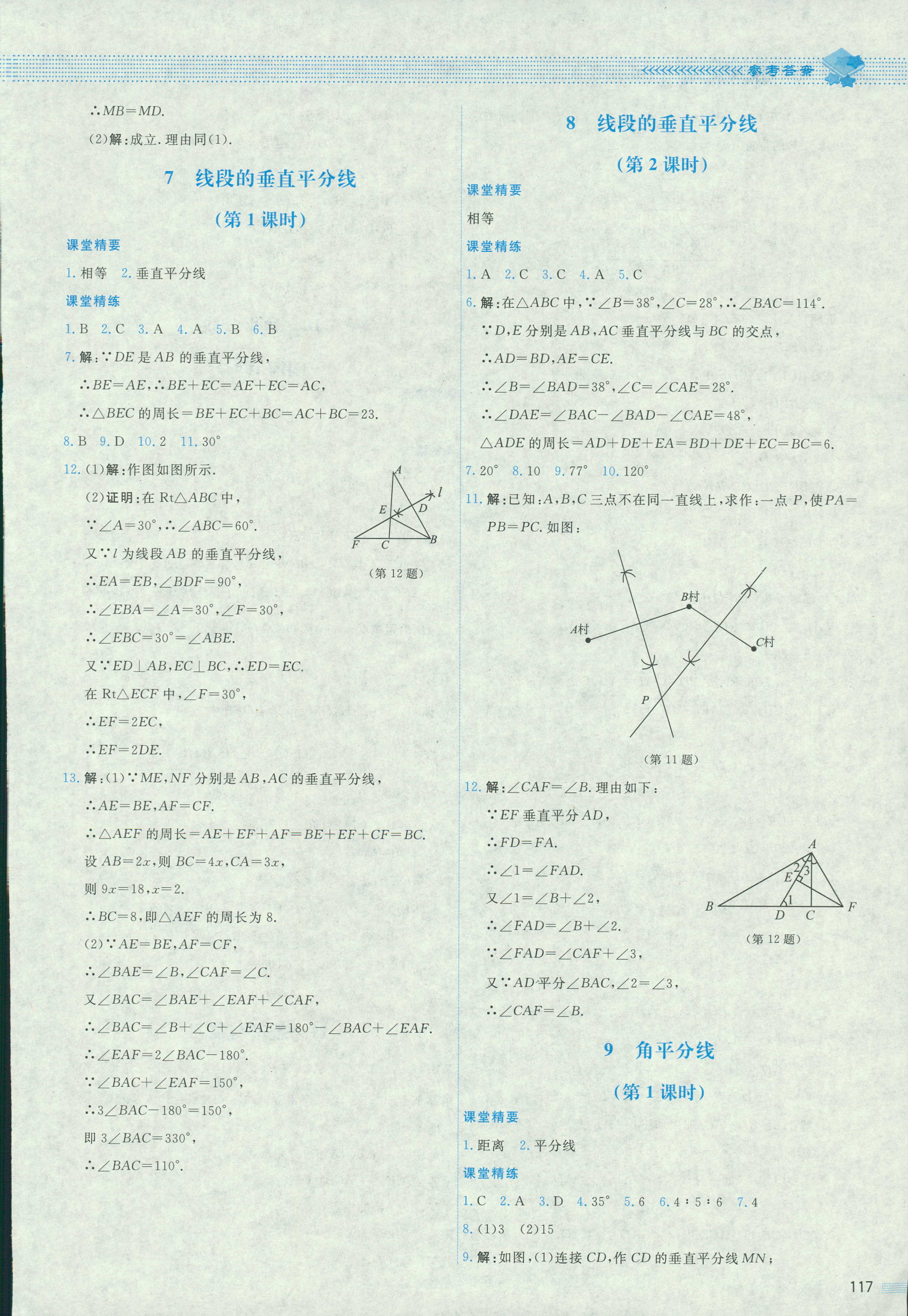 2018年课堂精练八年级数学北师大版四川专版 第4页