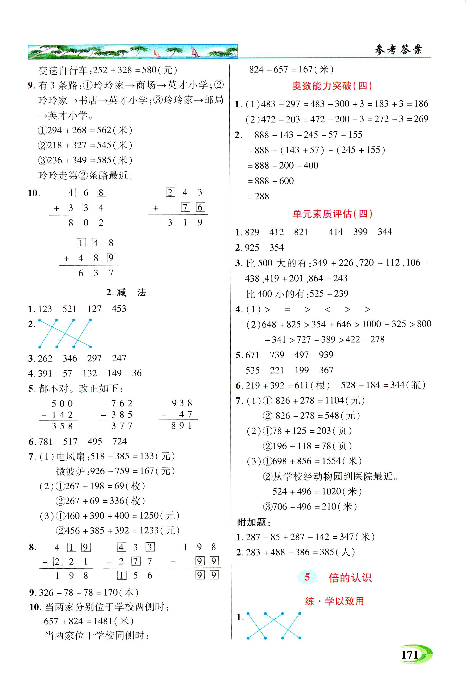 2018年引探练创英才教程三年级数学人教版 第9页