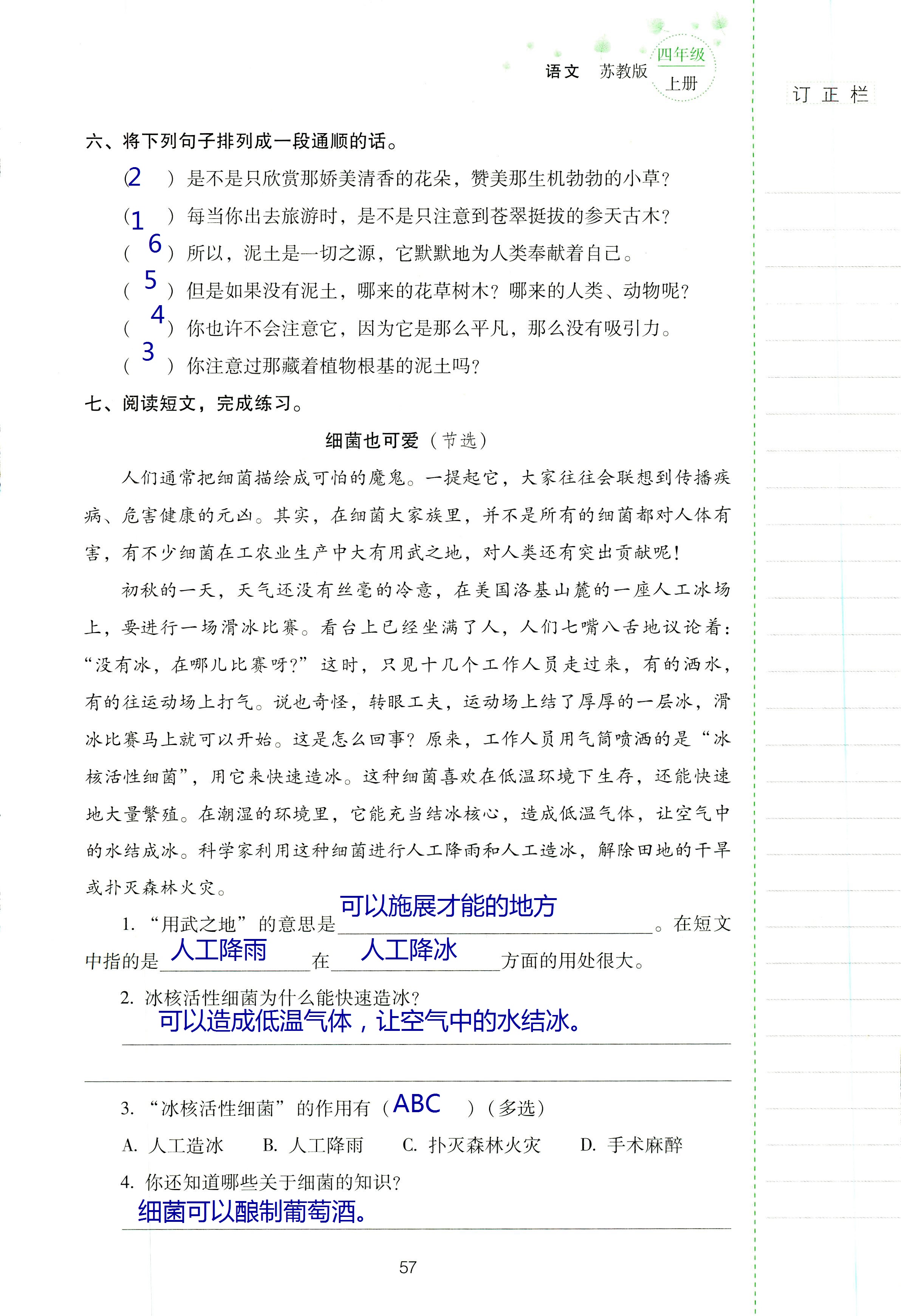 2018年云南省標準教輔同步指導(dǎo)訓(xùn)練與檢測四年級語文蘇教版 第56頁