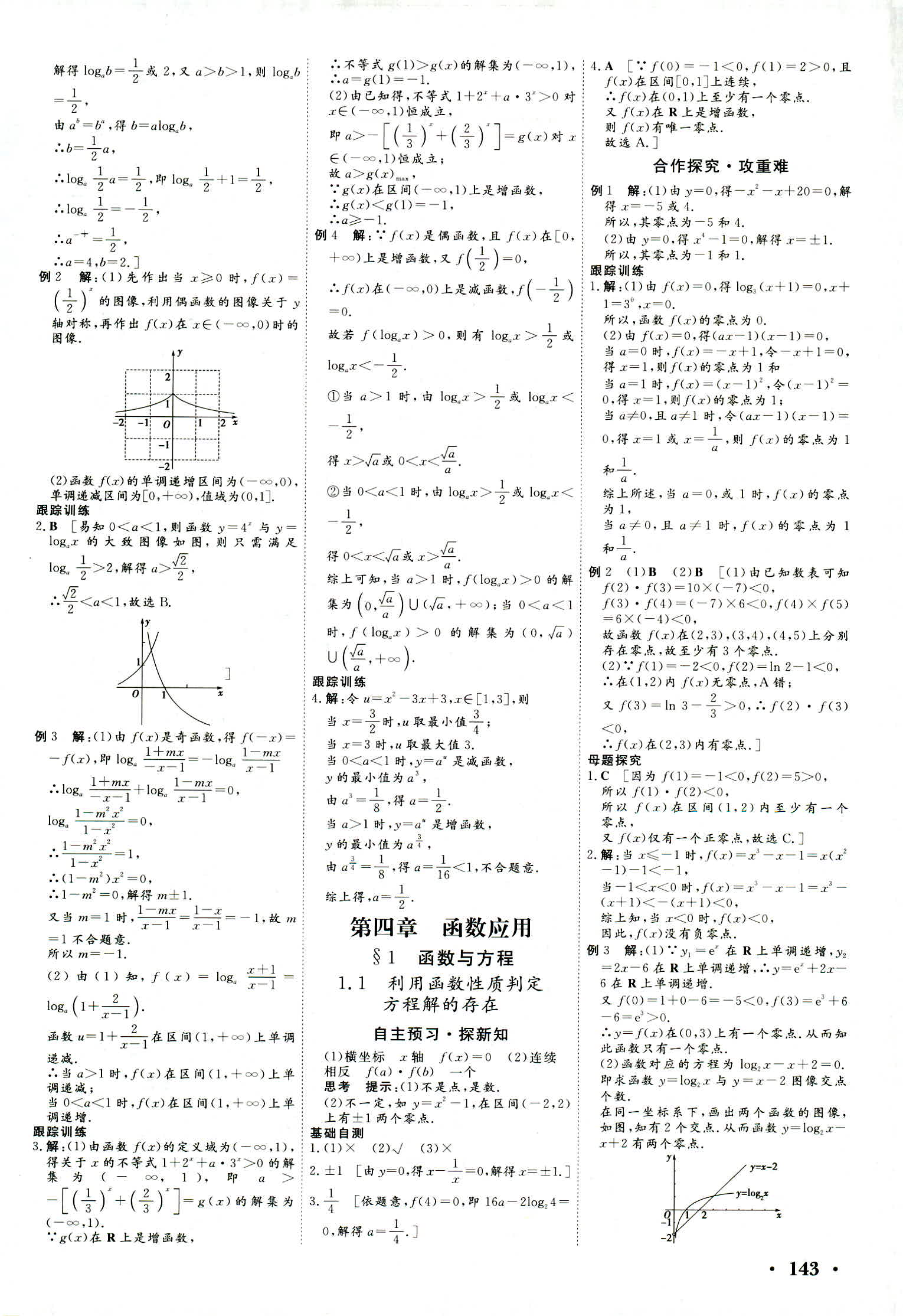 2018年新新學(xué)案必修一數(shù)學(xué)其它 第17頁(yè)