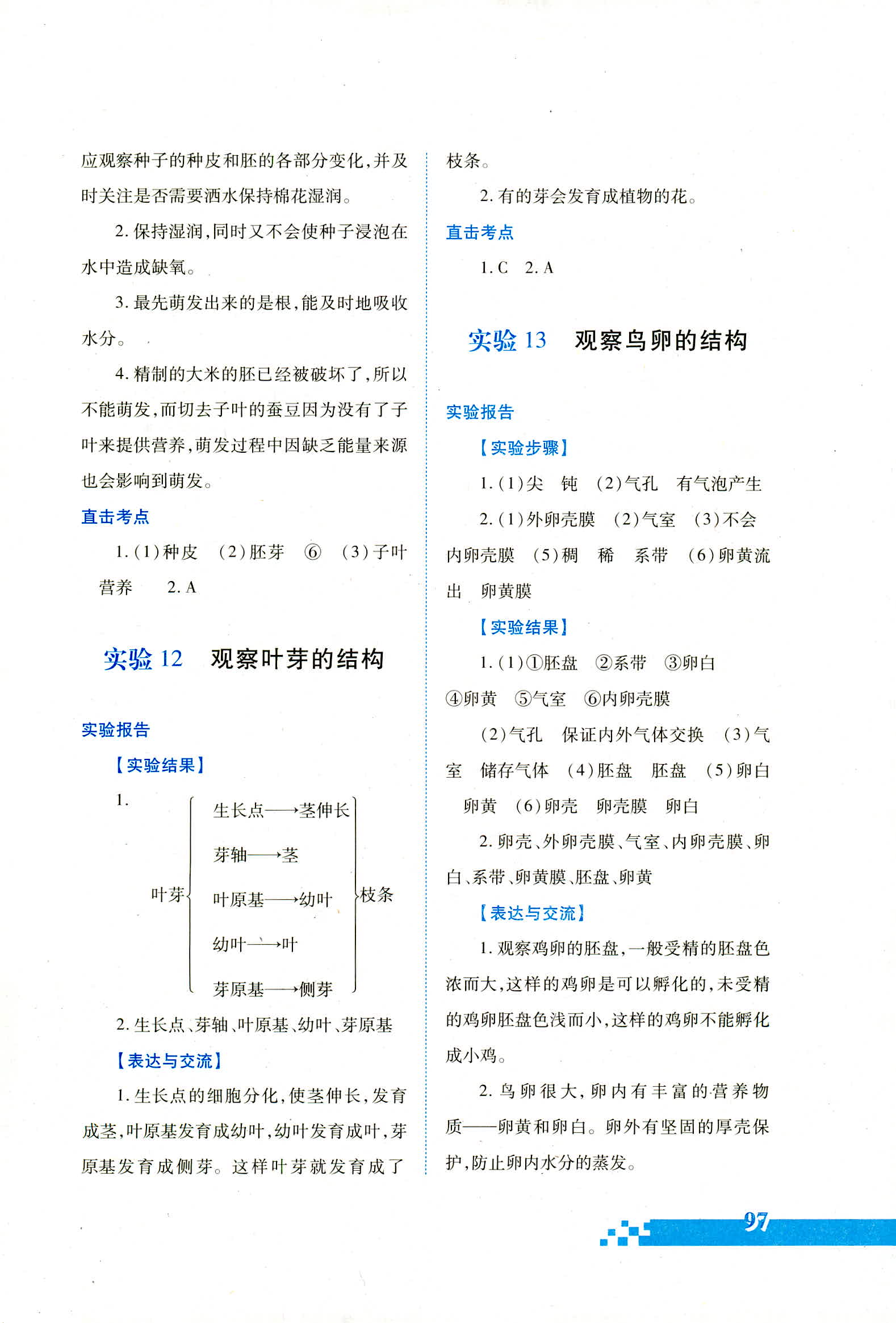 2018年實驗探究報告冊八年級生物學(xué)人教版 第8頁