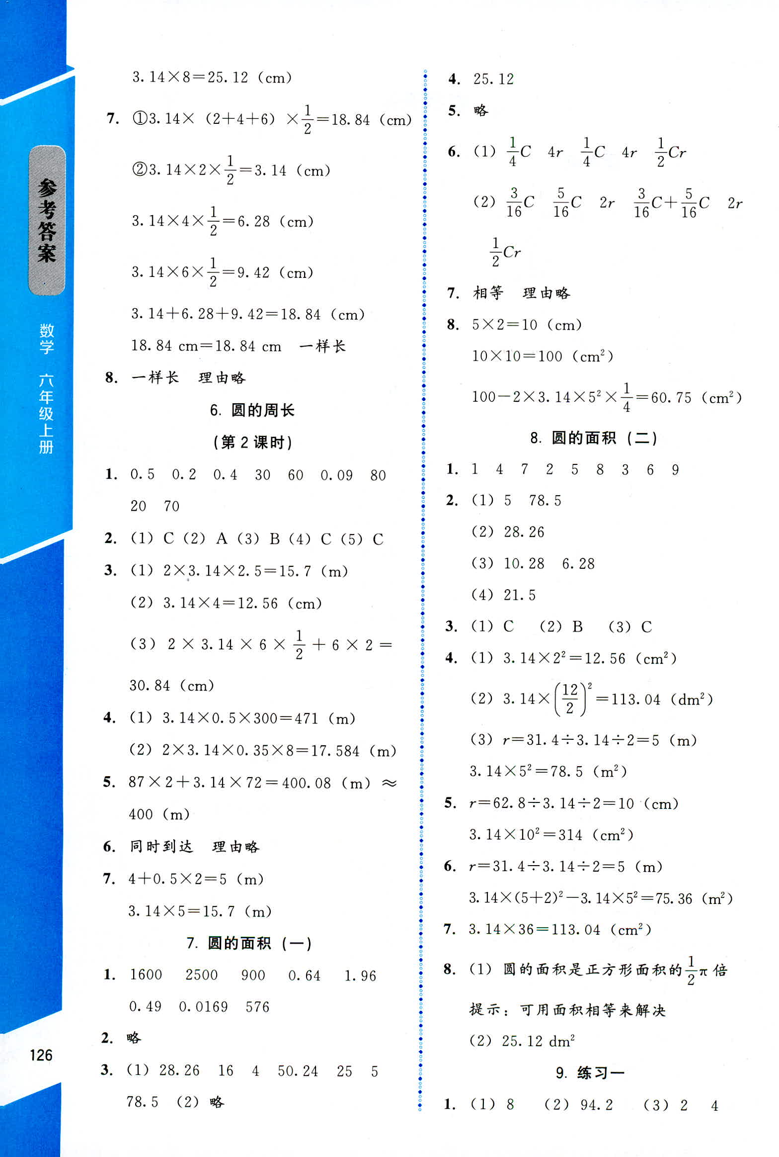 2018年伴你成長北京師范大學(xué)出版社六年級(jí)數(shù)學(xué)北師大版 第2頁