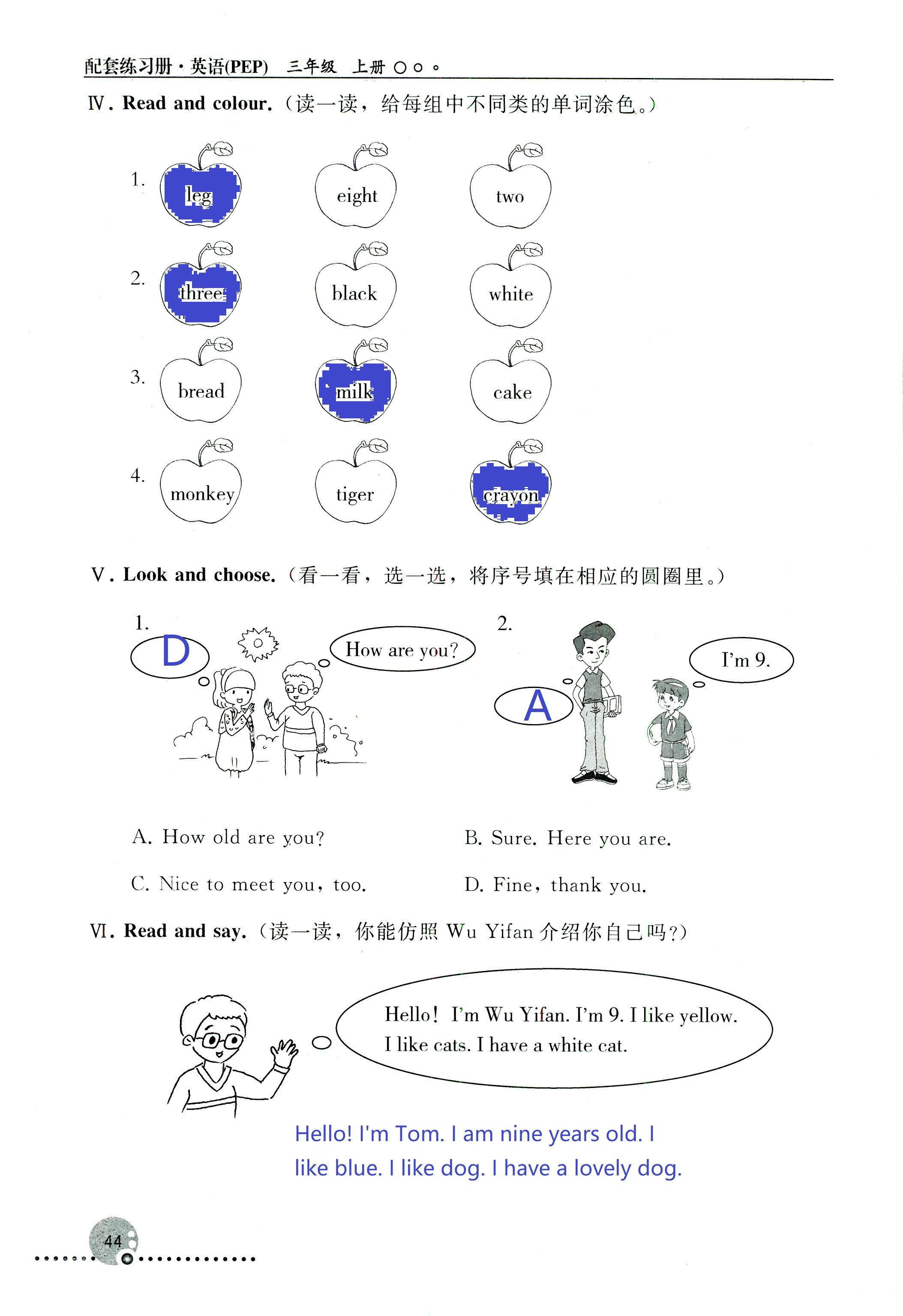 2018年配套練習(xí)冊(cè)人民教育出版社三年級(jí)英語人教版 第44頁