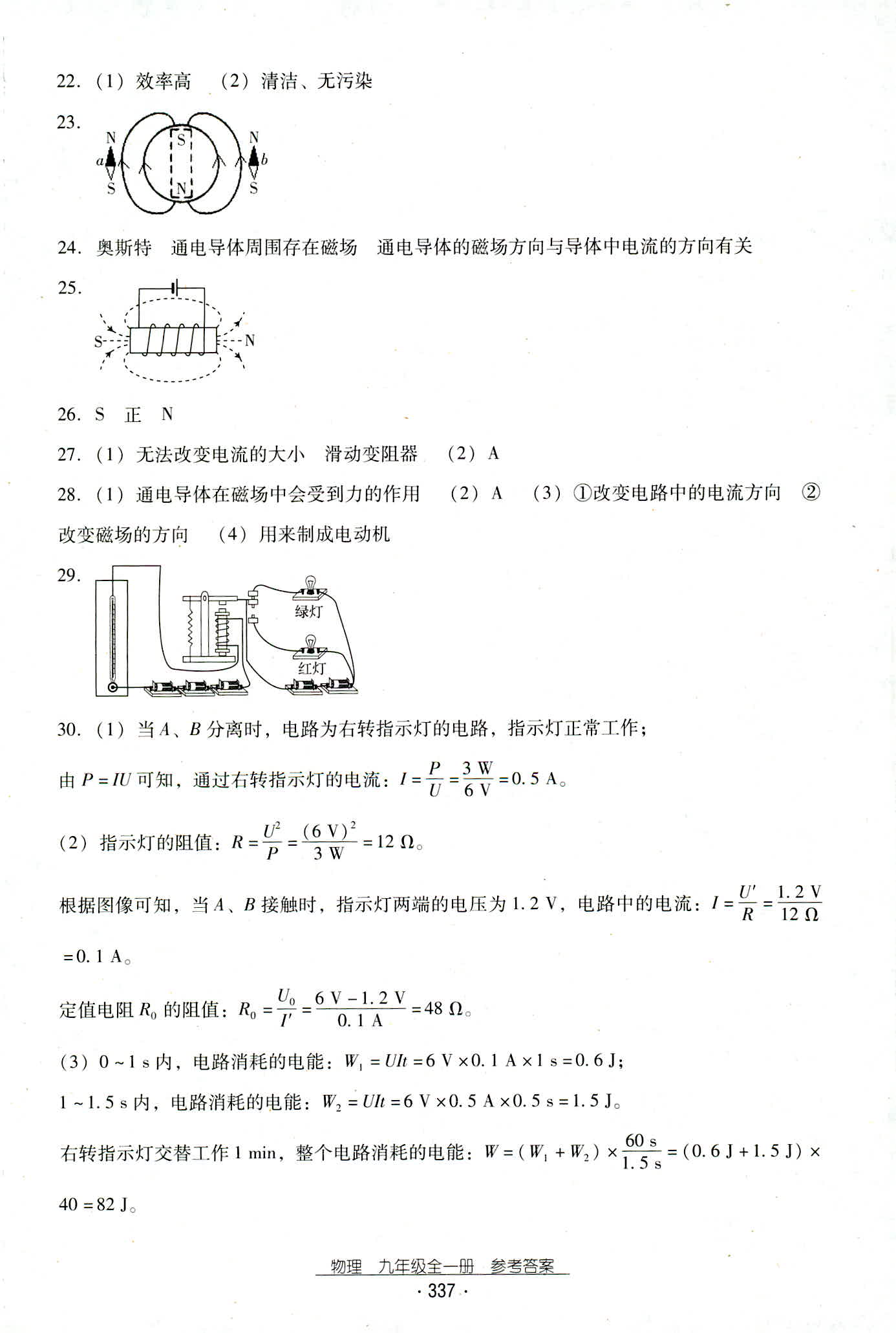 2018年云南省標(biāo)準(zhǔn)教輔優(yōu)佳學(xué)案九年級物理人教版 第69頁