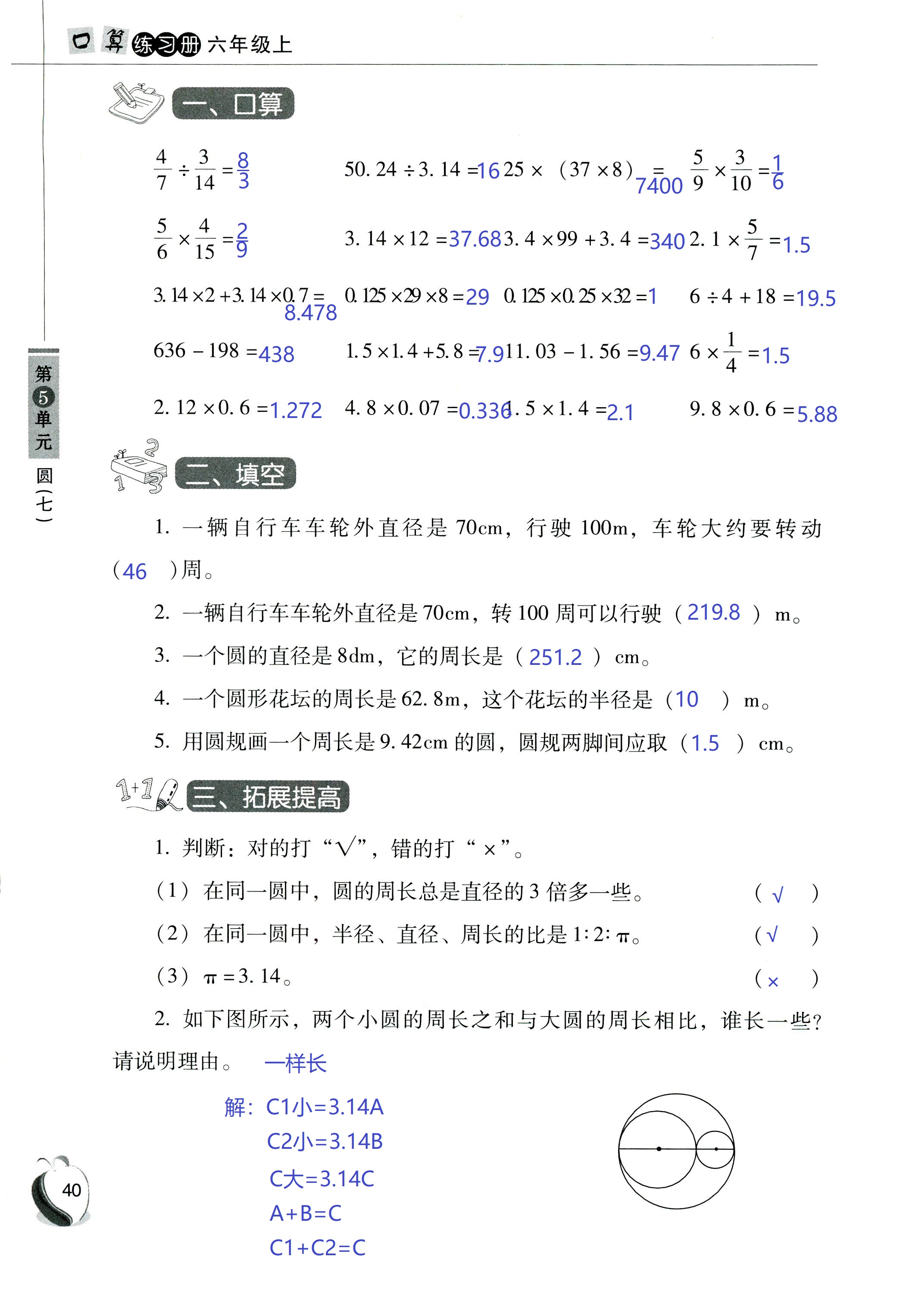 2018年小学数学口算练习册六年级人教版 第40页