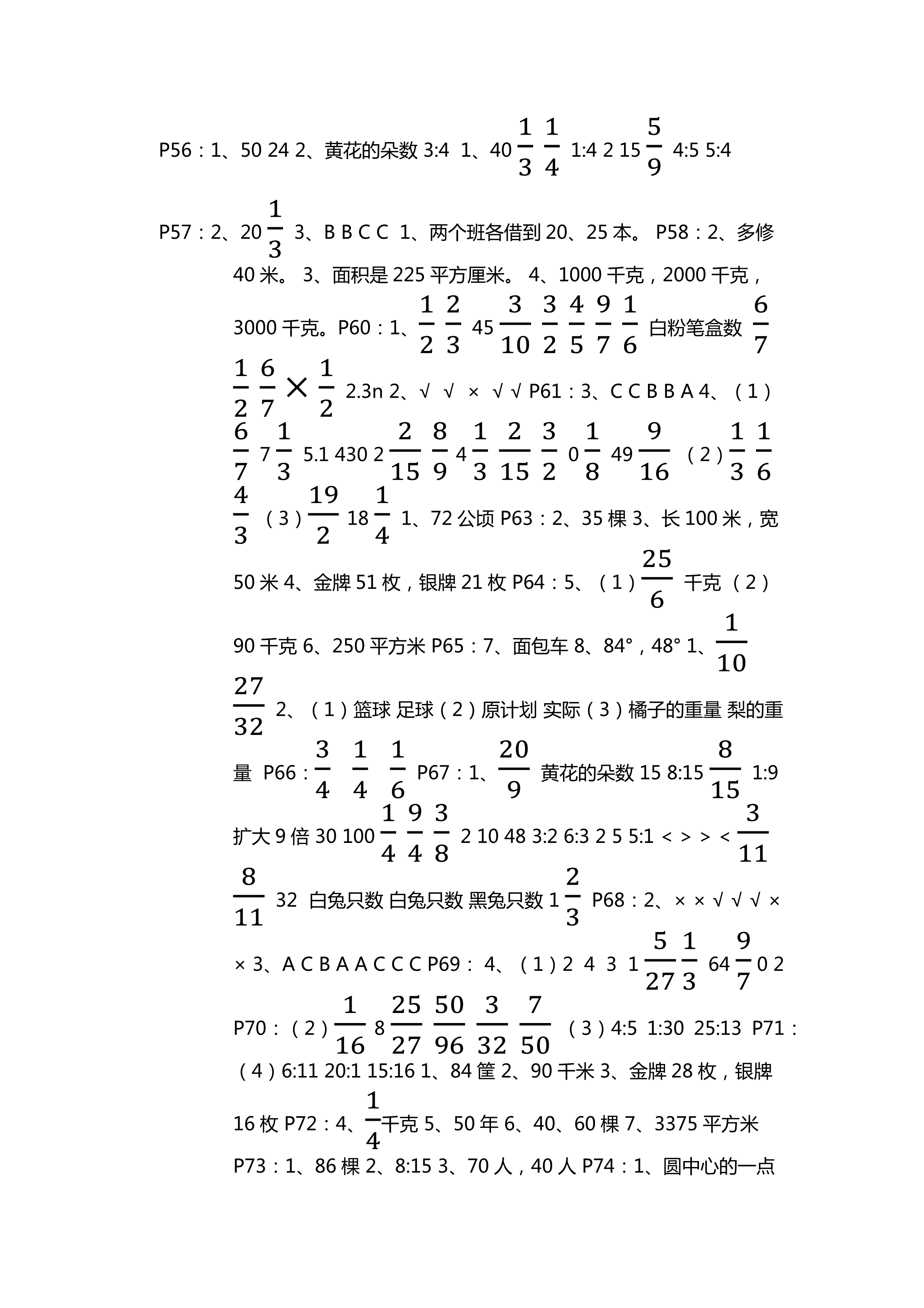 2018年新課堂同步學(xué)習(xí)與探究六年級(jí)數(shù)學(xué)人教版 第11頁