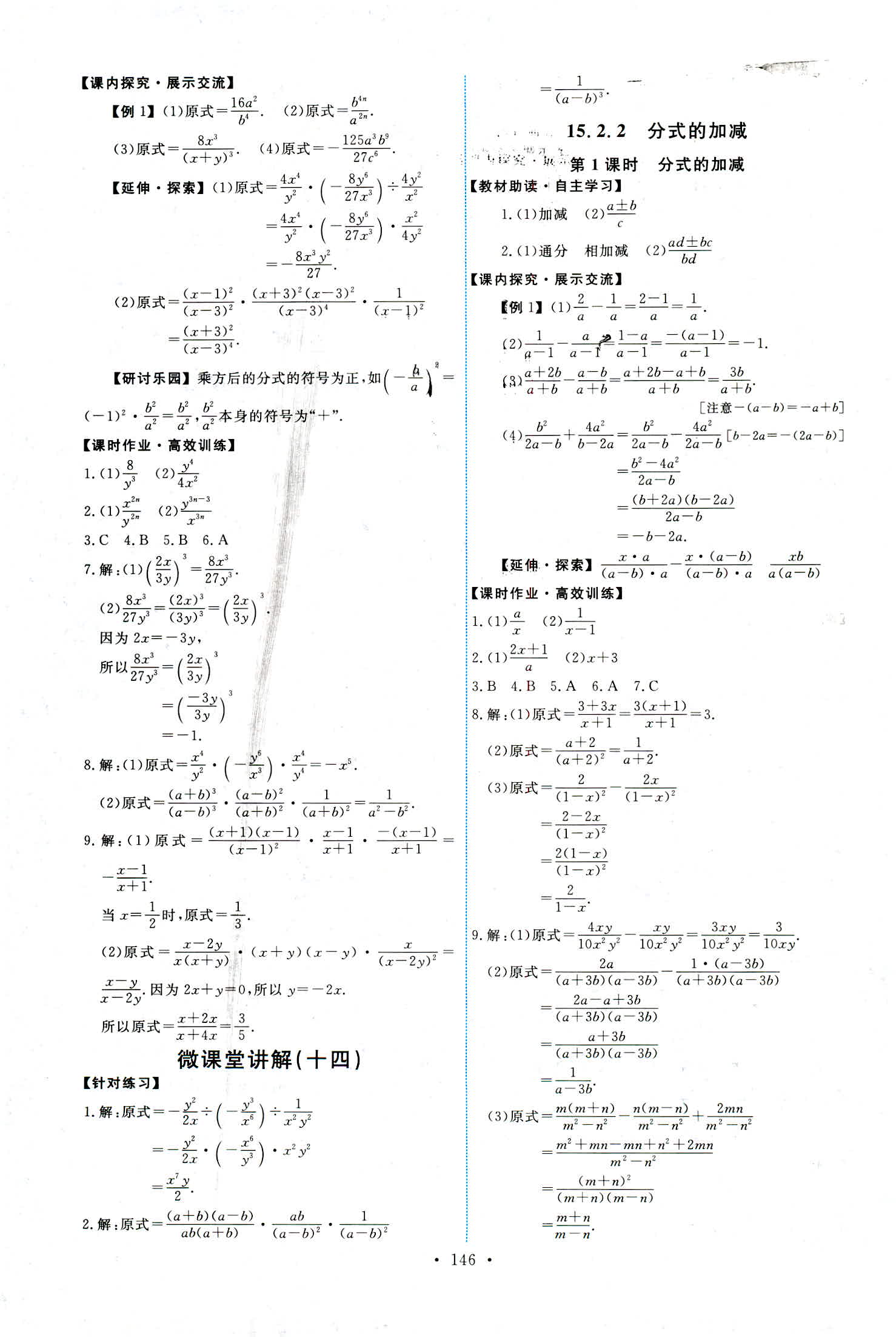 2018年能力培養(yǎng)與測試八年級數(shù)學上冊人教版 第24頁