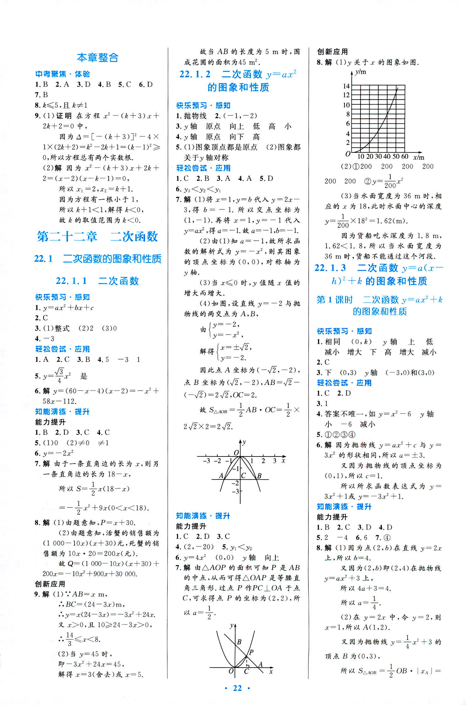 2018年初中同步測控優(yōu)化設計九年級數(shù)學人教版福建專版 第4頁