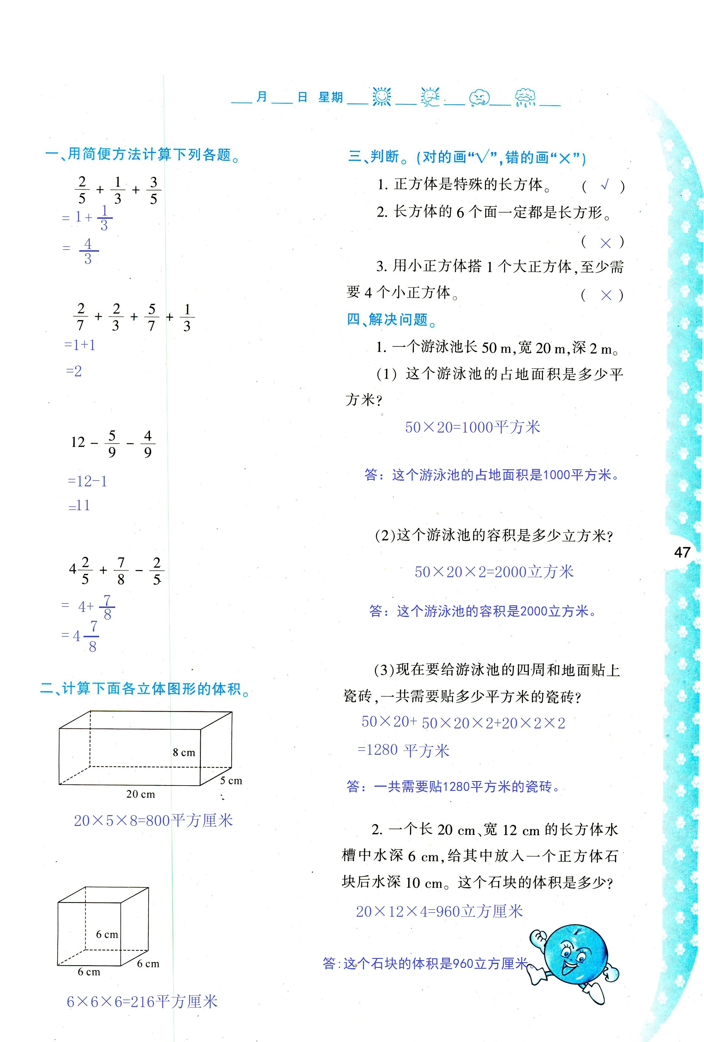 2018年暑假作業(yè)與生活陜西人民教育出版社五年級(jí)數(shù)學(xué)其它 第47頁