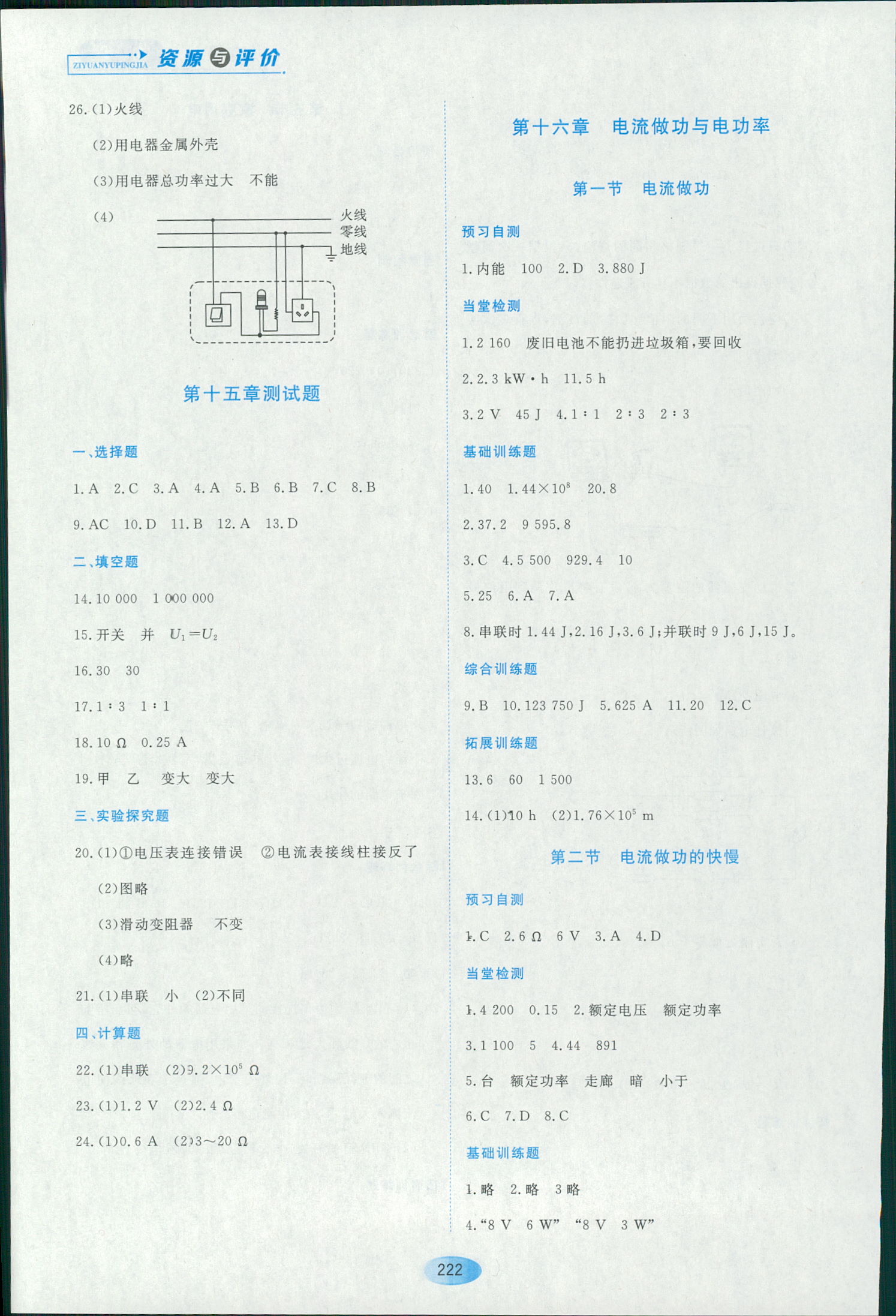 2018年資源與評價九年級物理S版 第12頁