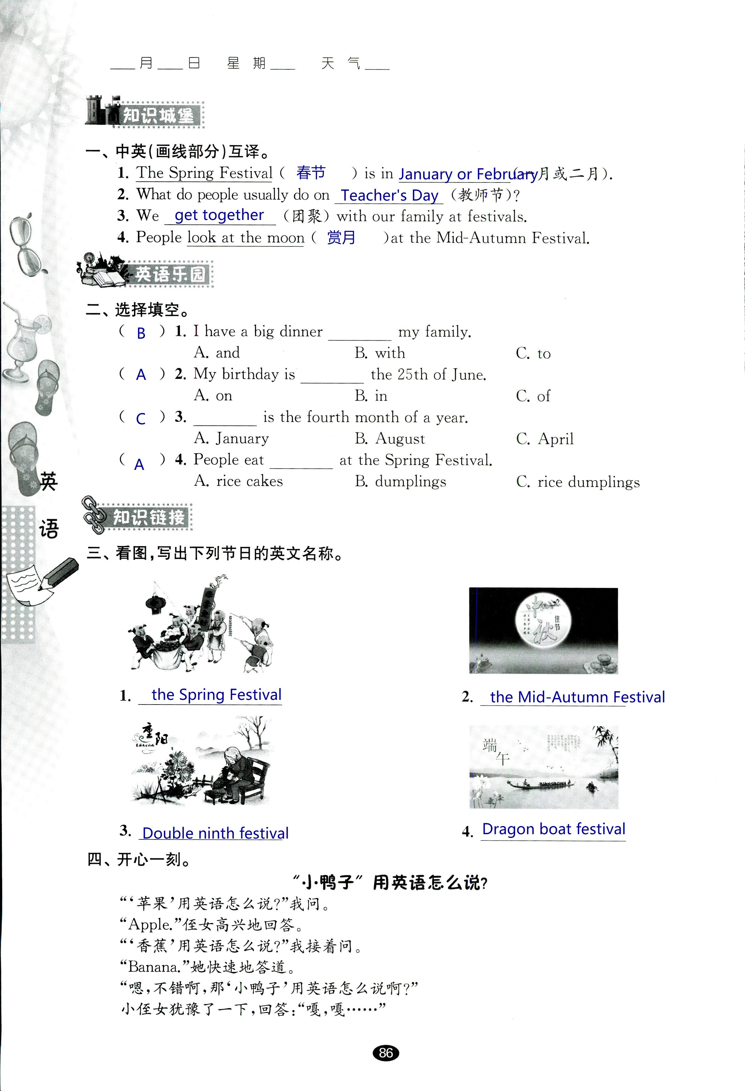 2018年过好暑假每一天五年级数学其它 第86页