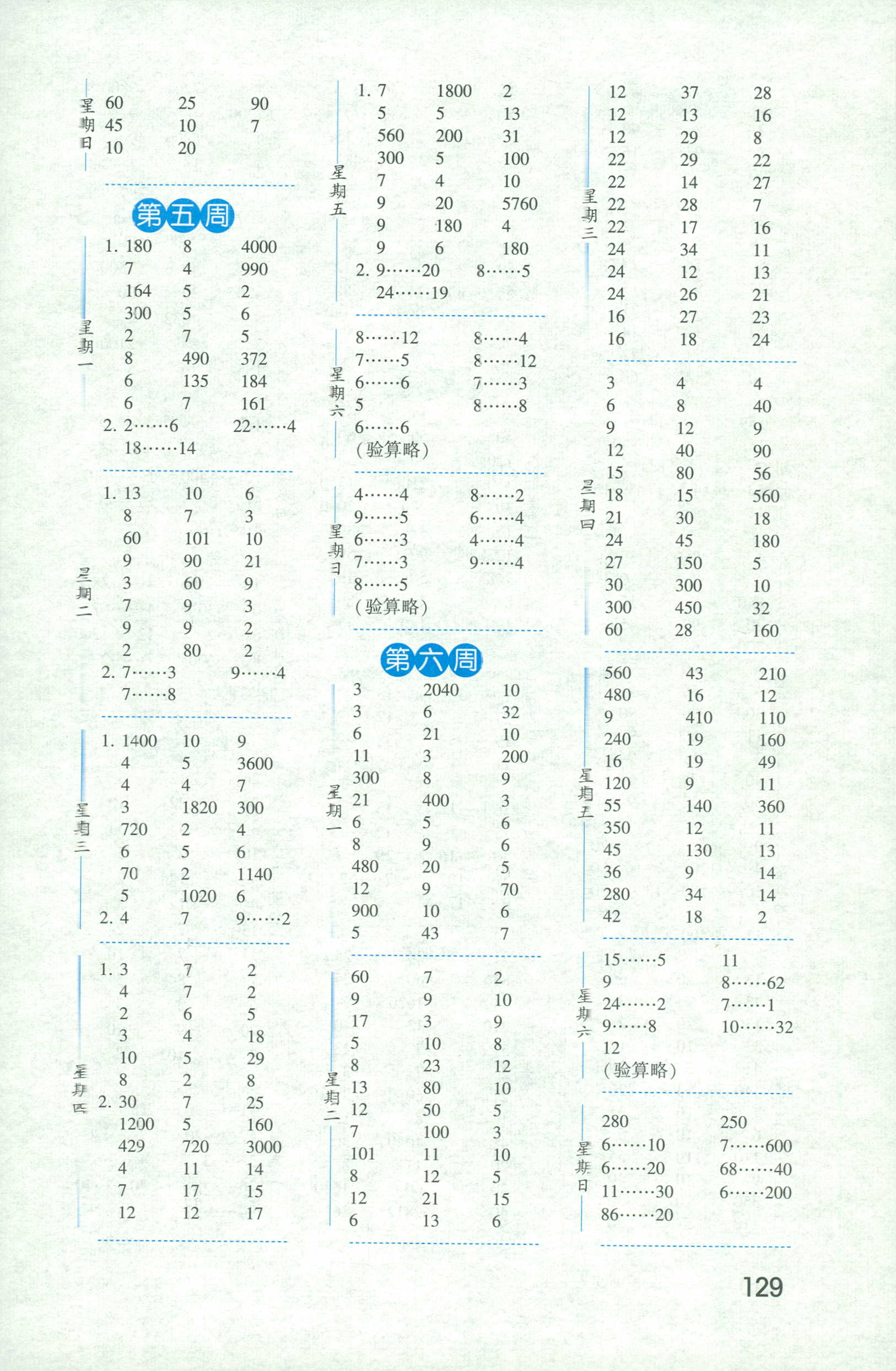 2018年经纶学典新课时作业四年级数学人教版 第3页