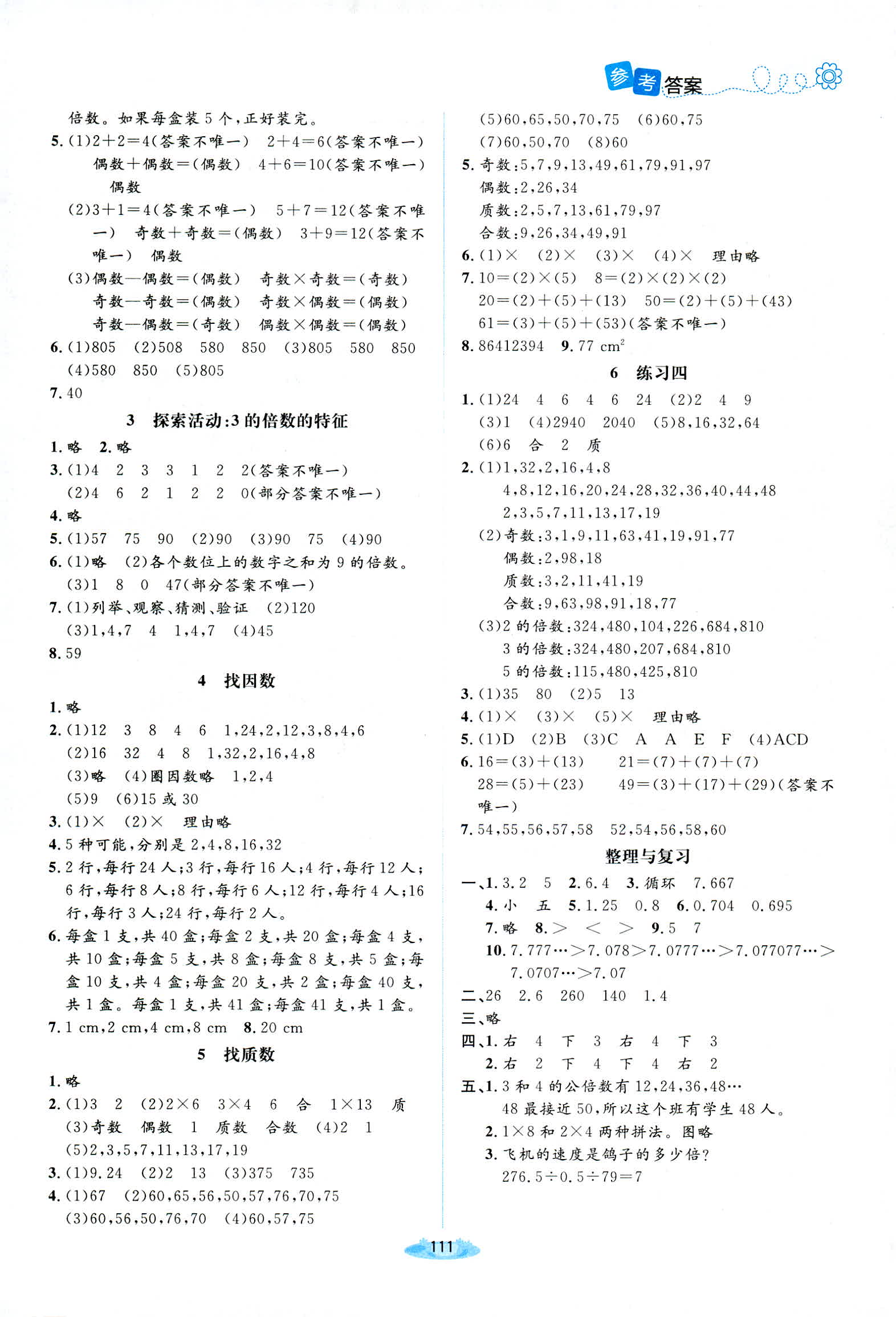 2018年课堂精练五年级数学北师大版 第3页