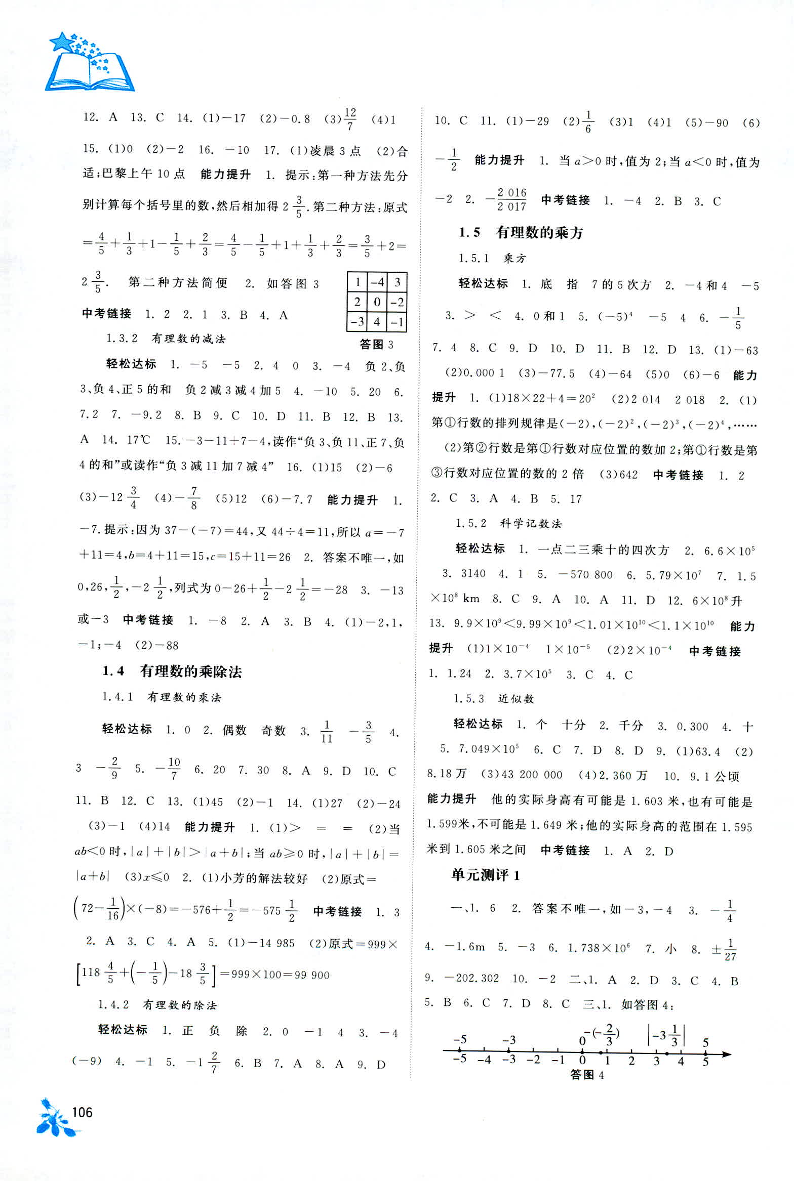 2018年自主学习能力测评七年级数学人教版 第2页