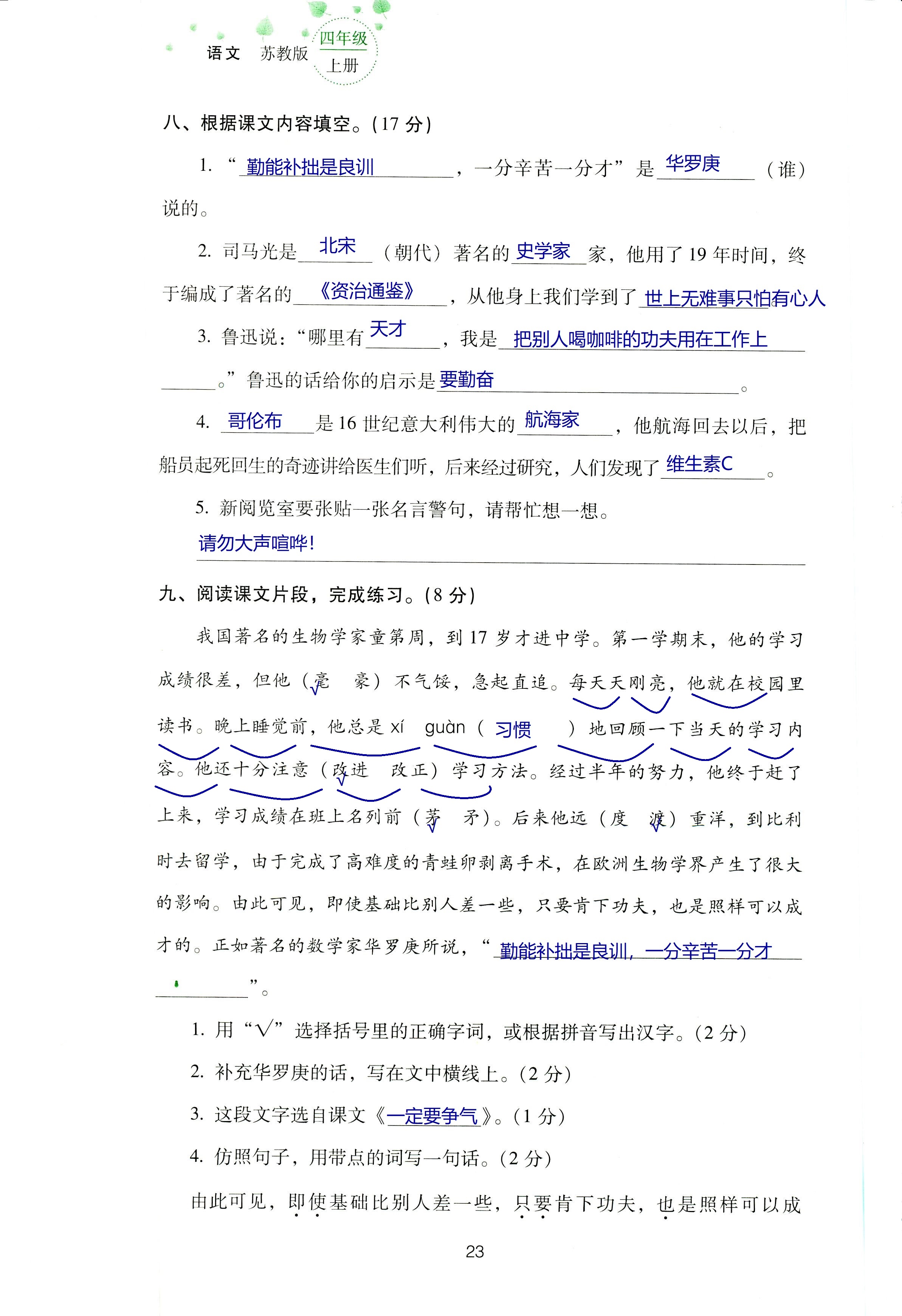 2018年云南省標(biāo)準(zhǔn)教輔同步指導(dǎo)訓(xùn)練與檢測四年級語文蘇教版 第87頁