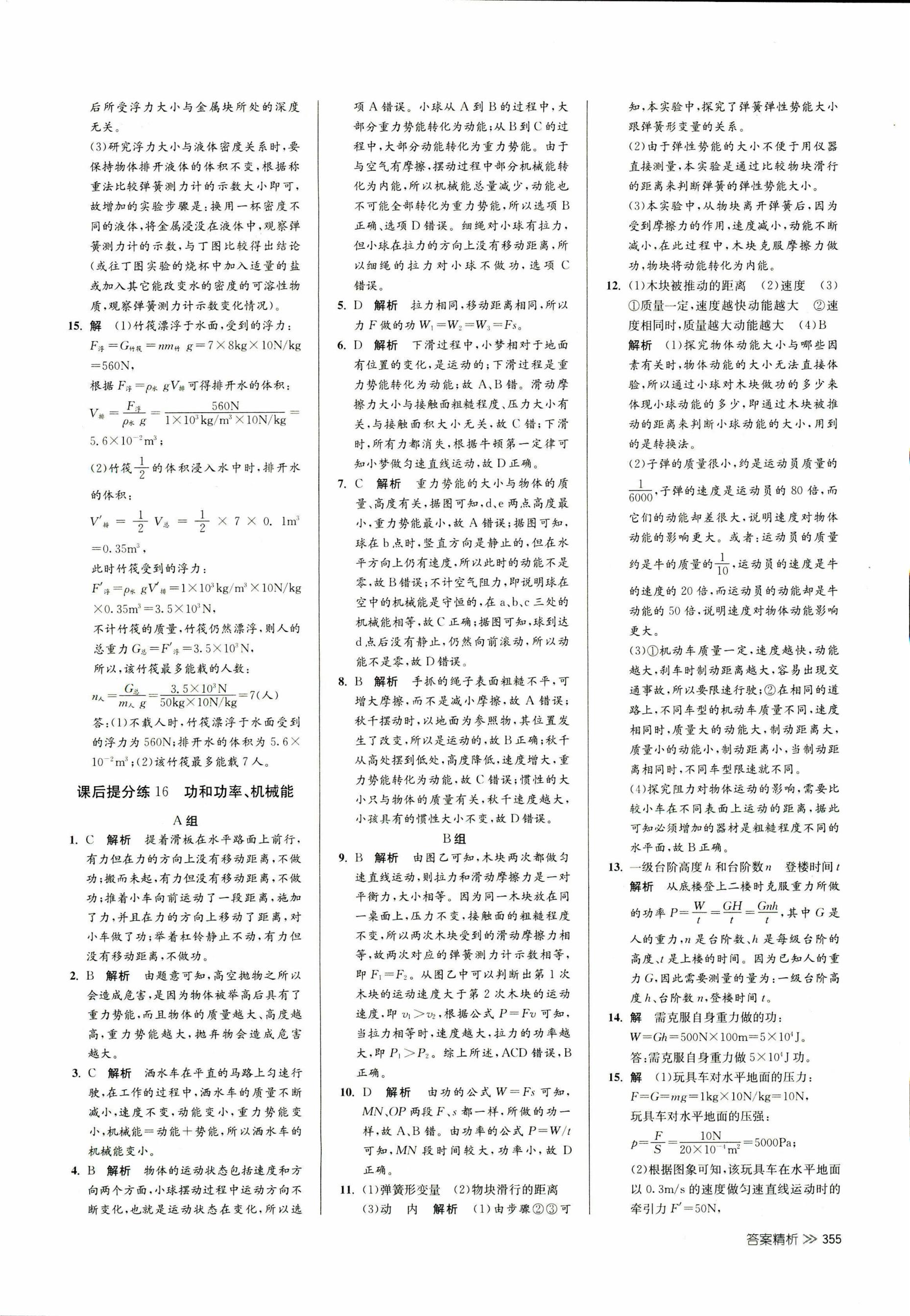 2017年聚焦新中考九年级科学 第43页