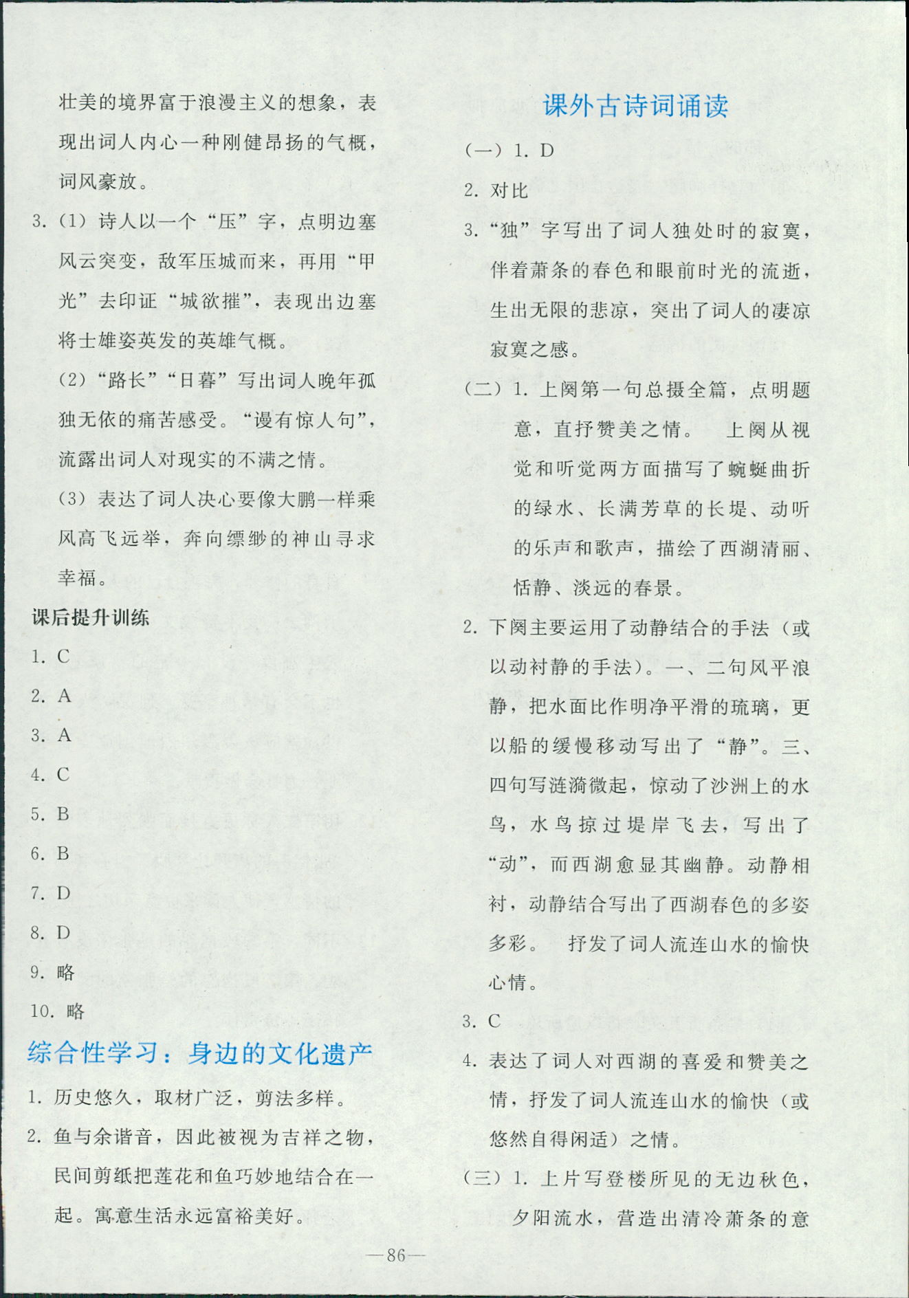 2018年同步輕松練習八年級語文人教版遼寧專版 第22頁