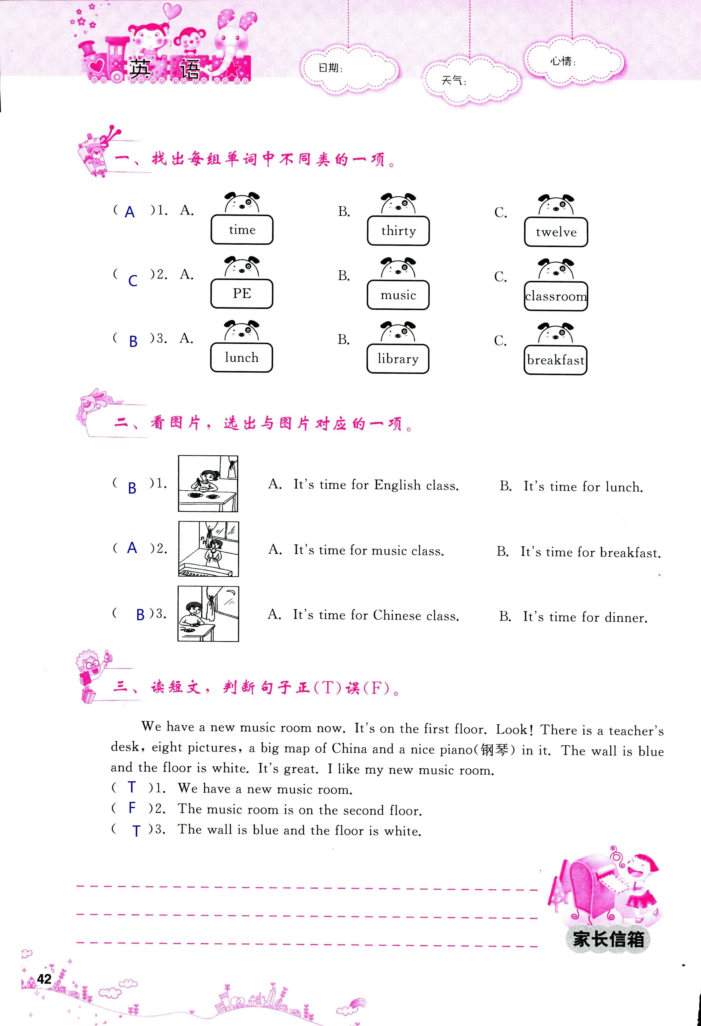 2018年天舟文化精彩暑假團結(jié)出版社四年級數(shù)學(xué)其它 第42頁