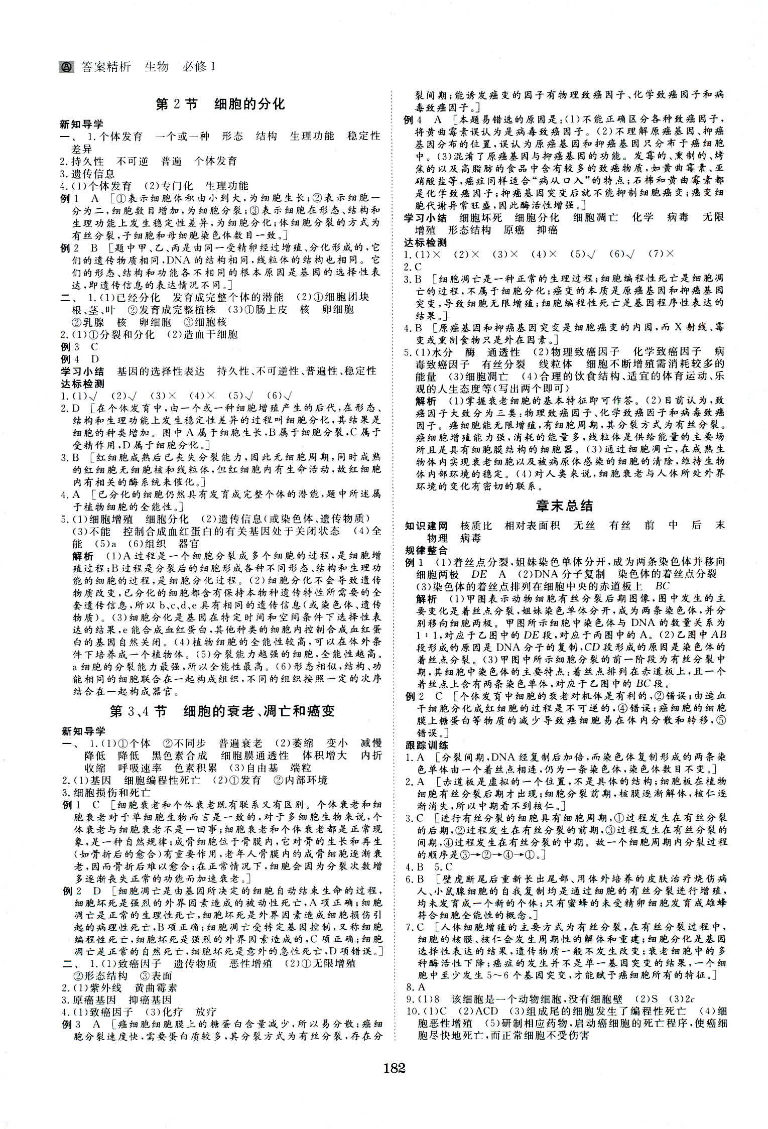 2018年資源與評價生物必修1人教版 第10頁