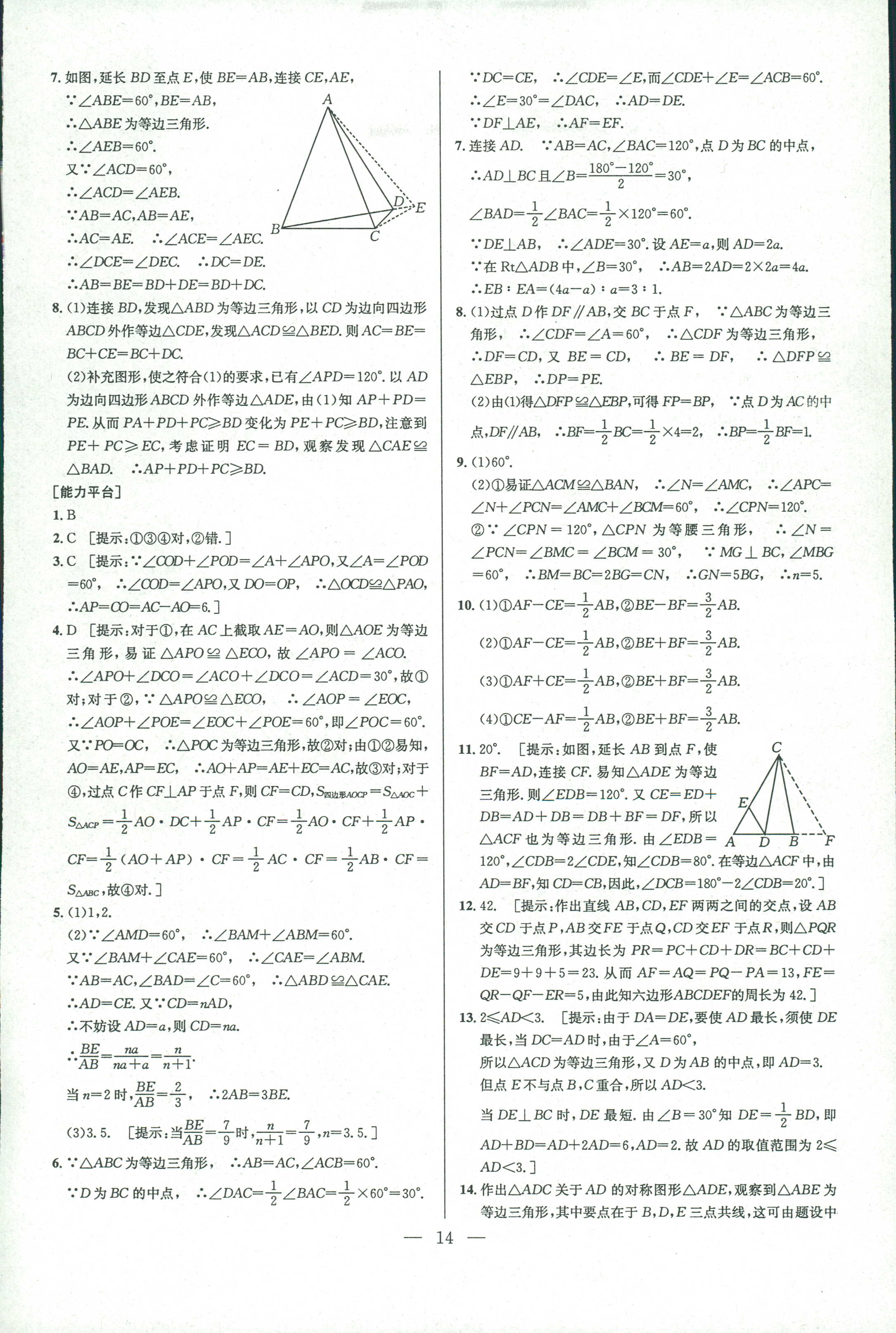 2018年數(shù)學培優(yōu)競賽超級課堂八年級 第14頁