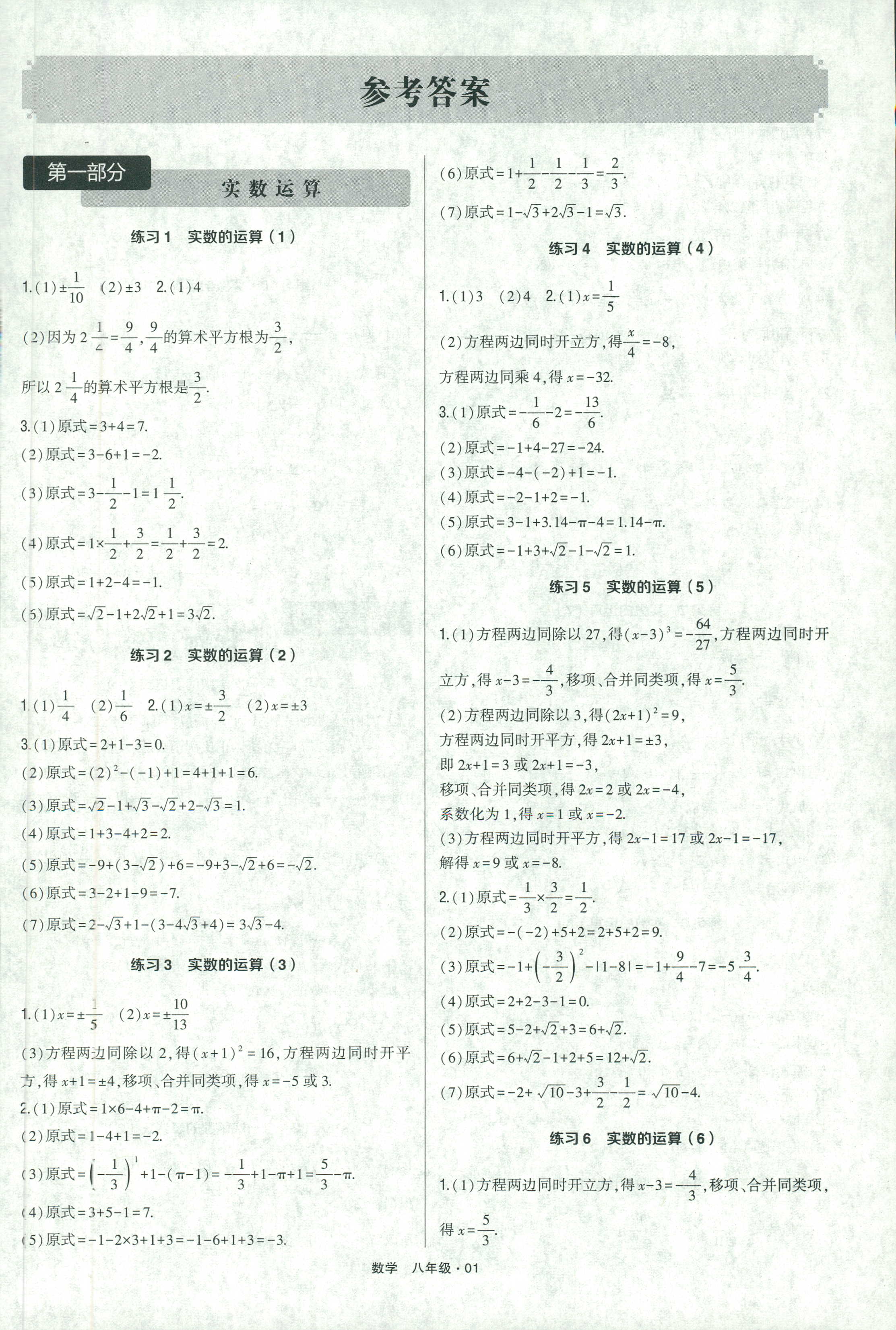 2018年計(jì)算達(dá)人八年級(jí)數(shù)學(xué)人教版 第1頁(yè)