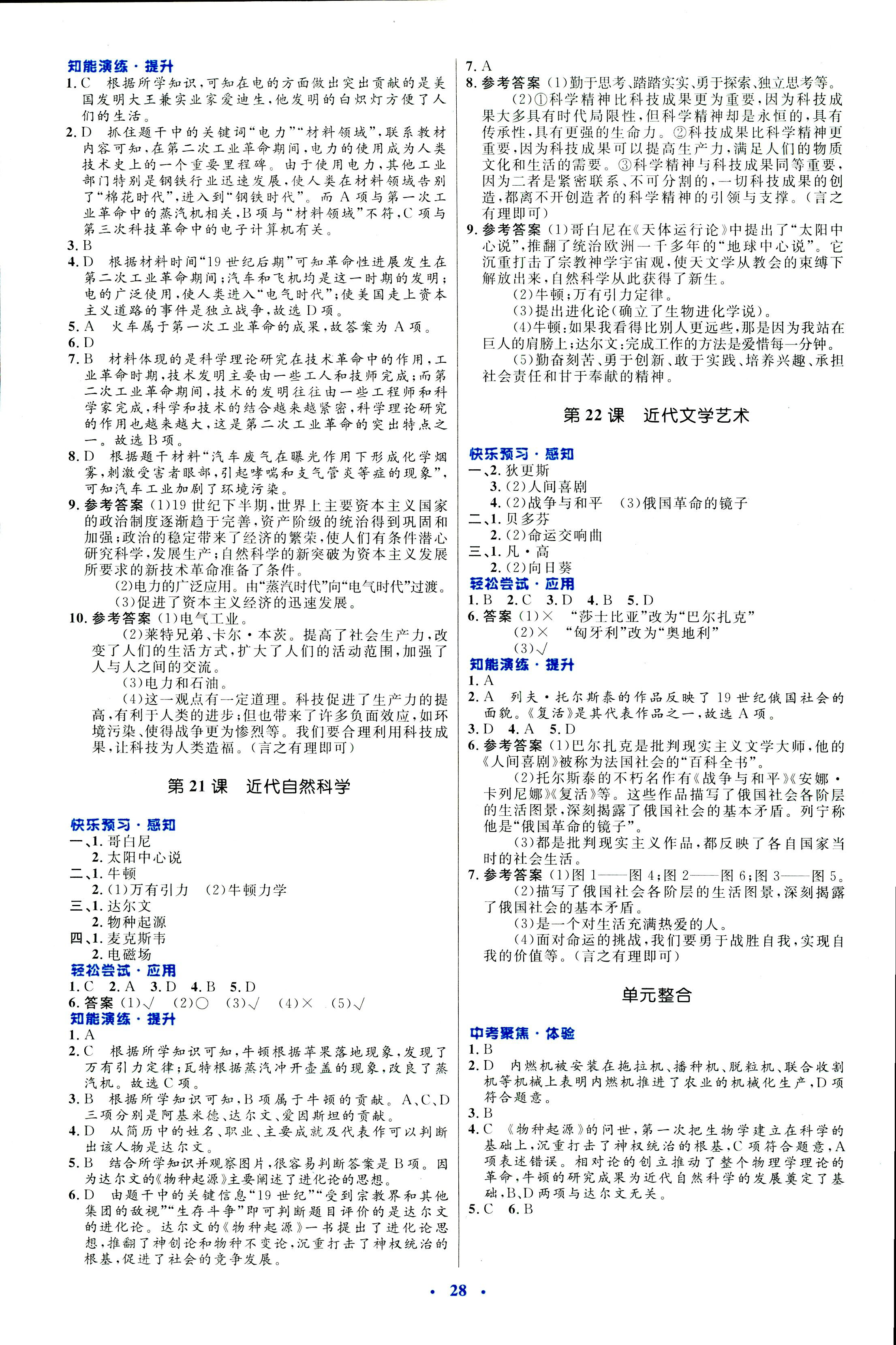 2018年初中同步測控優(yōu)化設(shè)計(jì)九年級世界歷史北師大版福建專版 第8頁