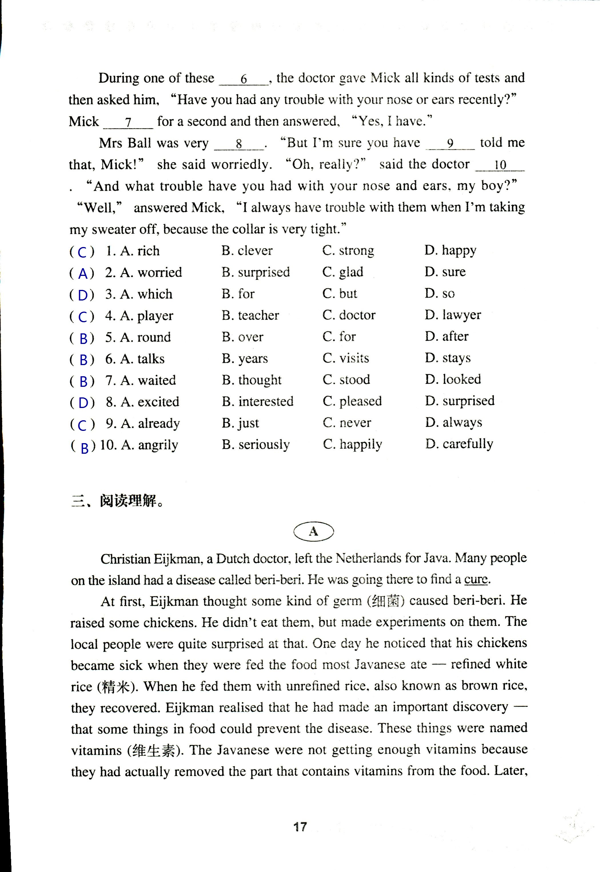 2017年配套練習(xí)冊(cè)人民教育出版社八年級(jí)英語(yǔ)外研版 第17頁(yè)