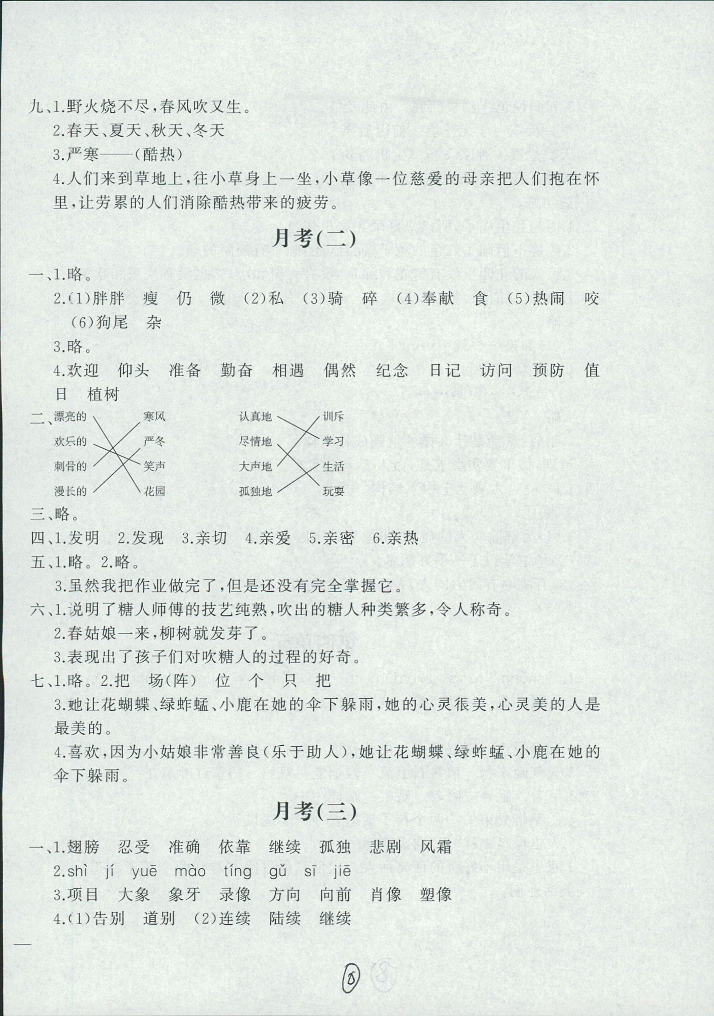 2018年1課1練三年級語文冀教版 第6頁