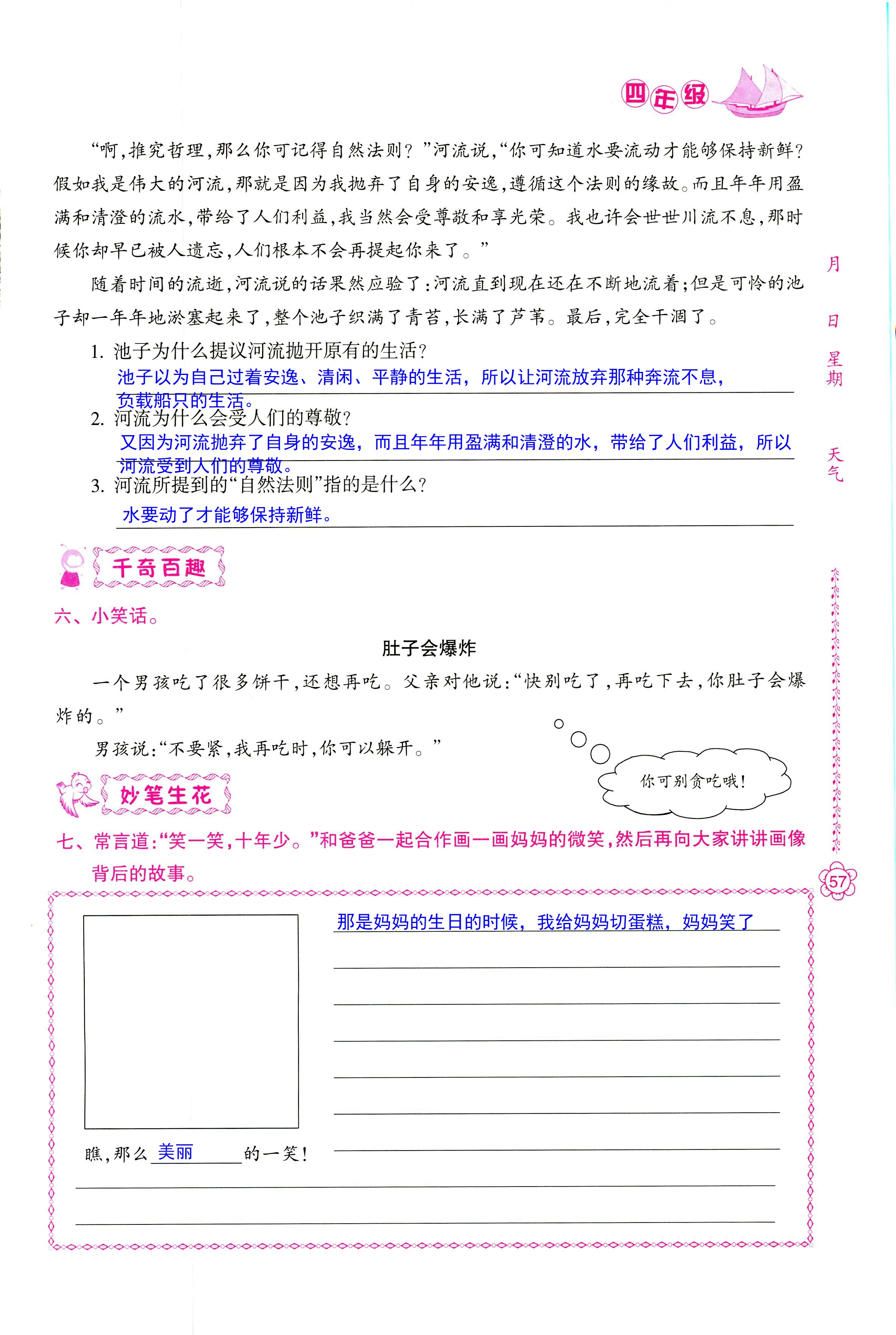 2018年暑假作业四年级南方日报出版社 第57页