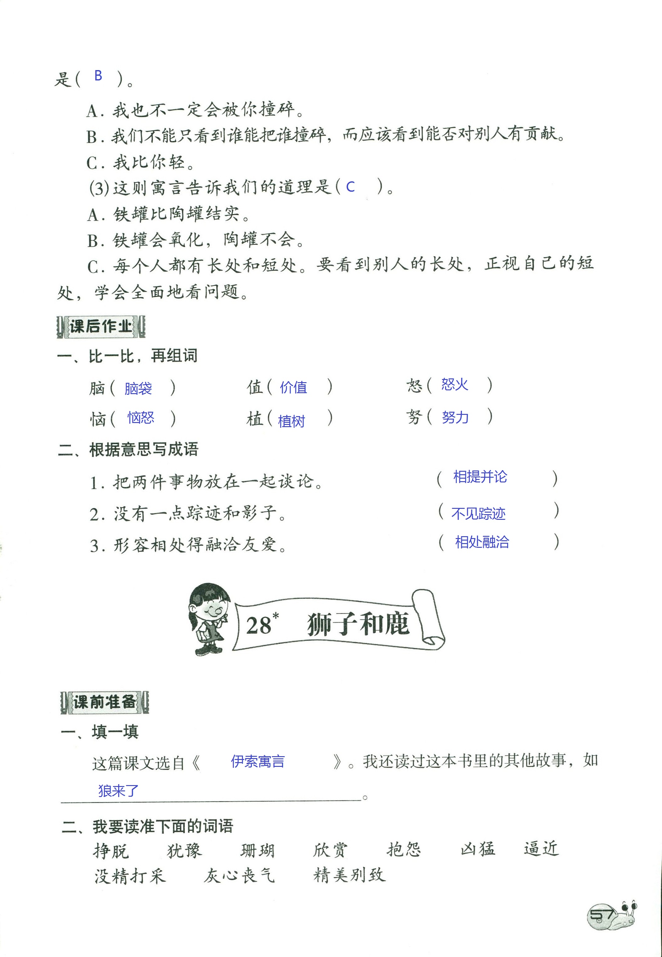 2018年知识与能力训练三年级语文人教版 第57页