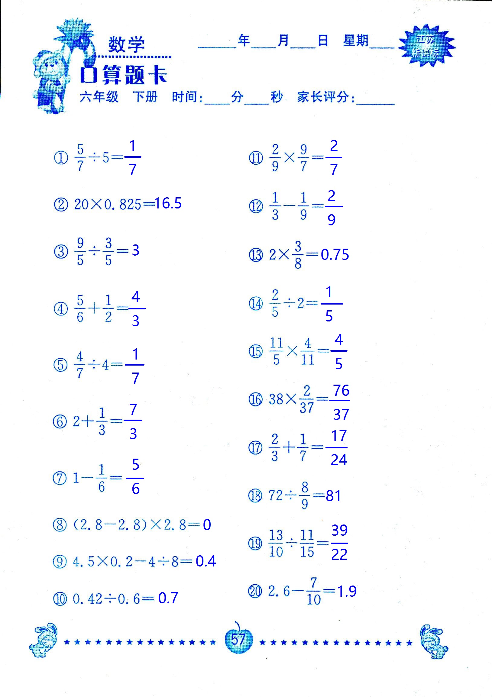 2017年口算題卡南京大學(xué)出版社六年級(jí)數(shù)學(xué)下冊(cè)蘇教版 第57頁(yè)