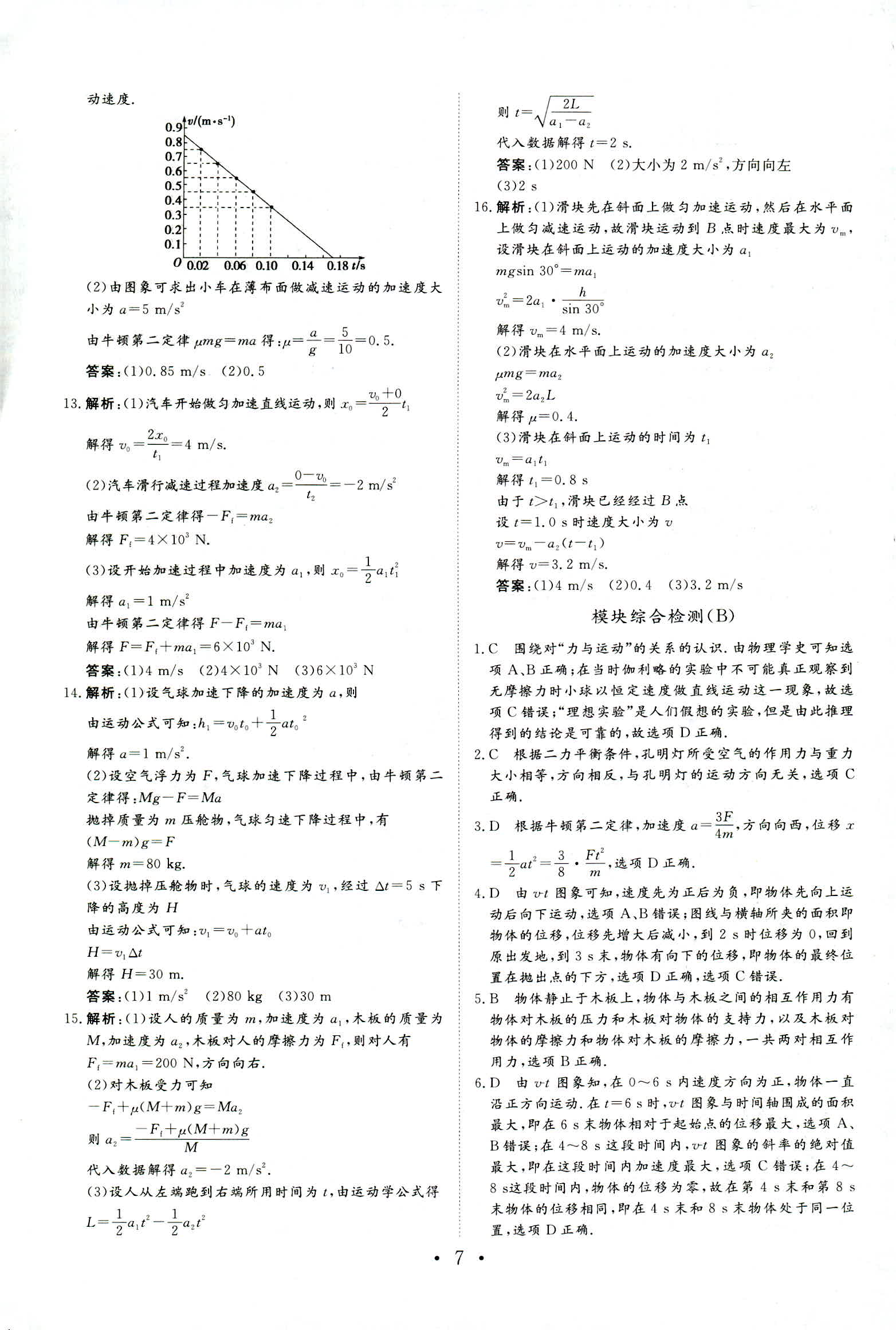 2018年普通高中同步練習(xí)冊(cè)必修一物理人教版 第28頁(yè)