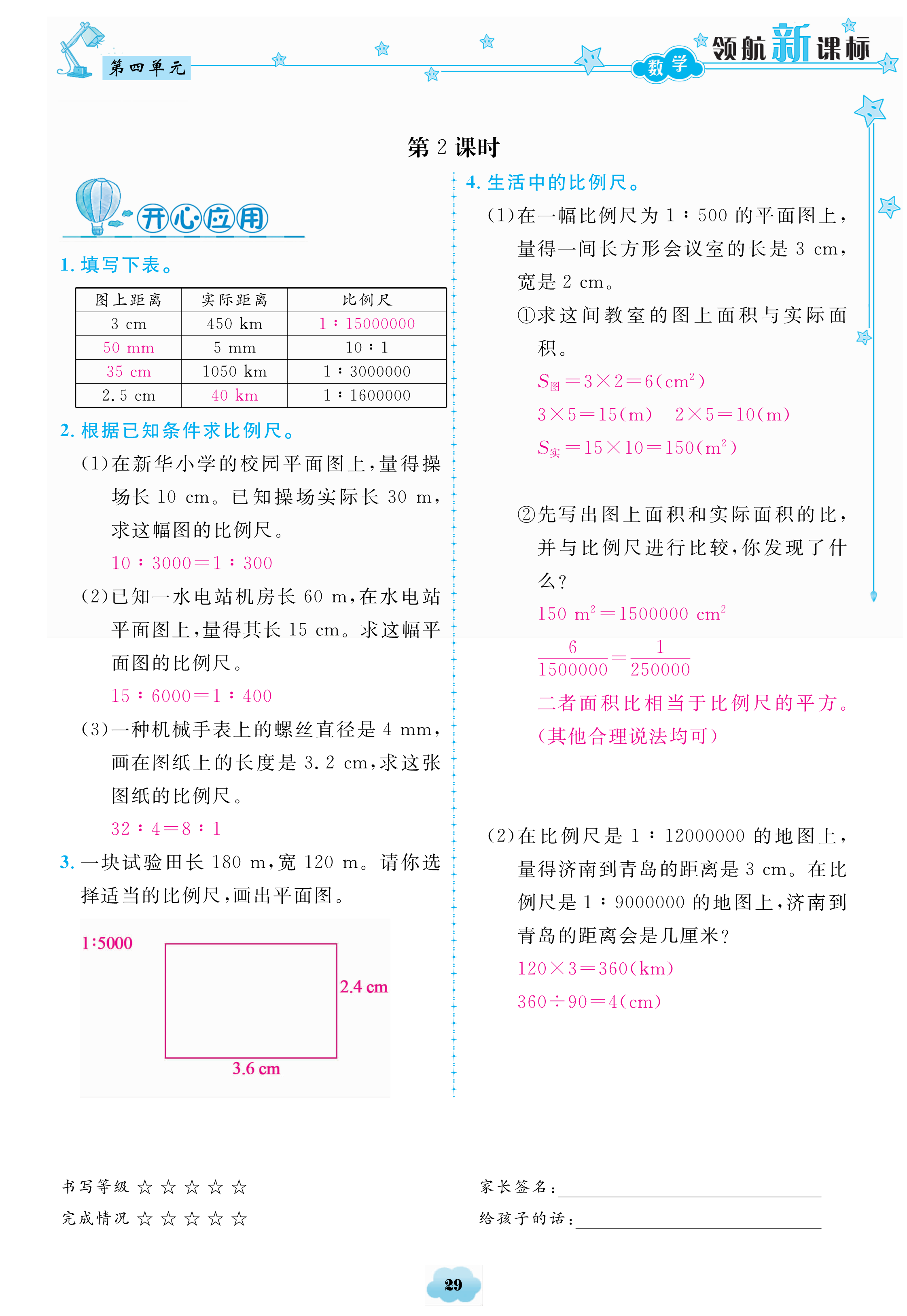 2018年領航新課標數(shù)學練習冊六年級人教版 第29頁