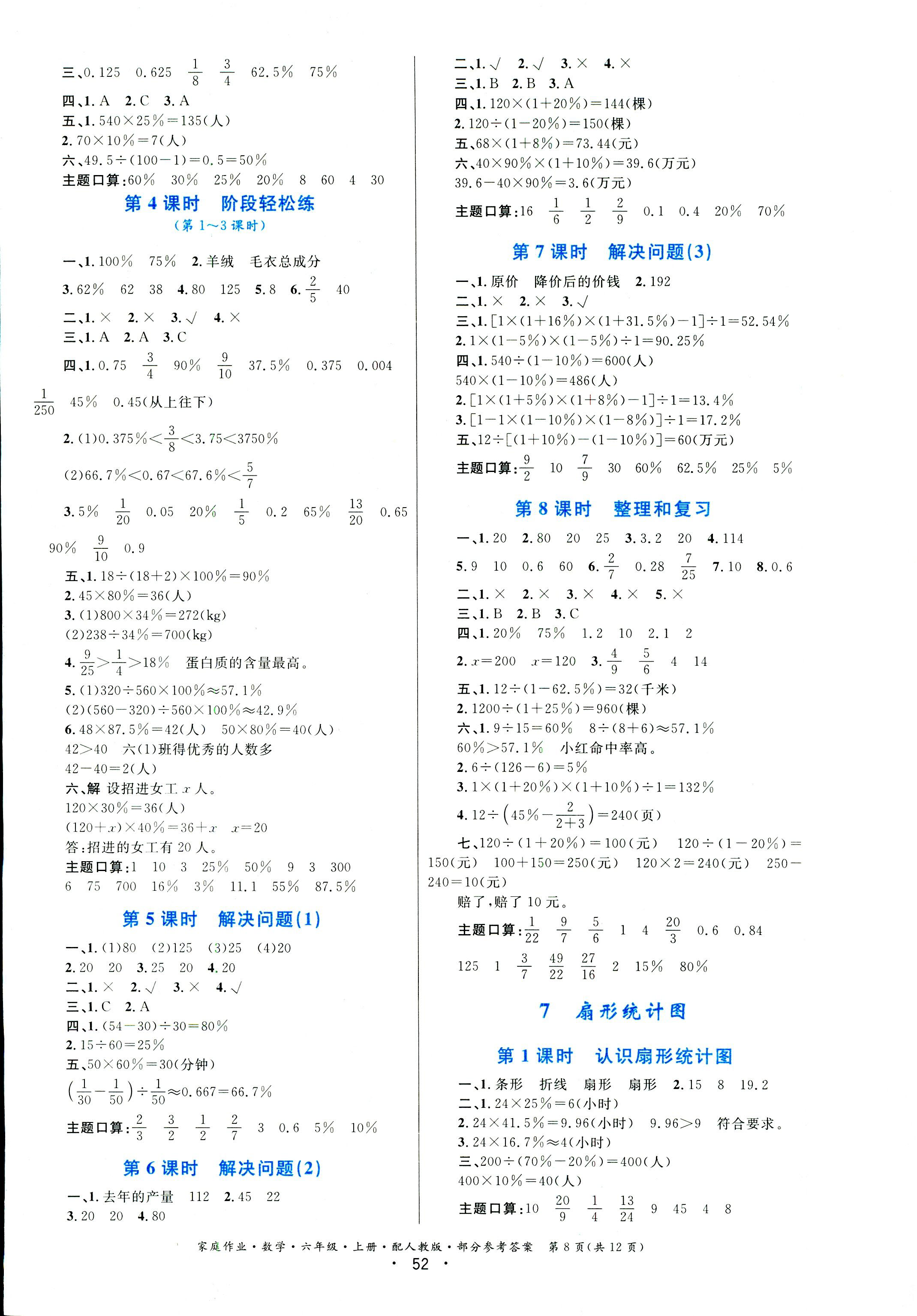 2018年家庭作業(yè)六年級數(shù)學(xué)人教版 第8頁