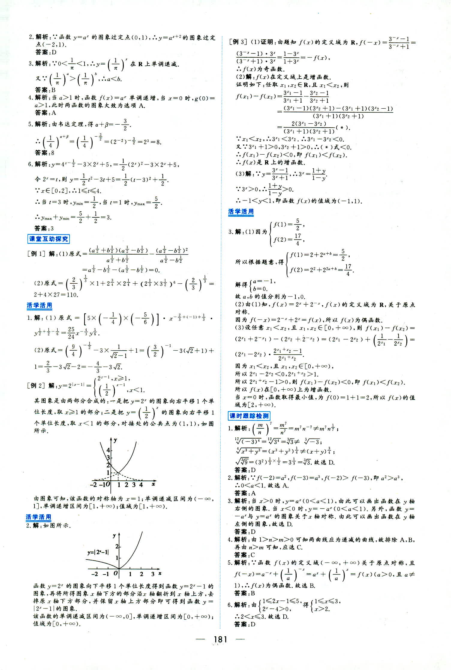 2018年新課程學(xué)習(xí)與測(cè)評(píng)必修一數(shù)學(xué)人教版 第19頁(yè)