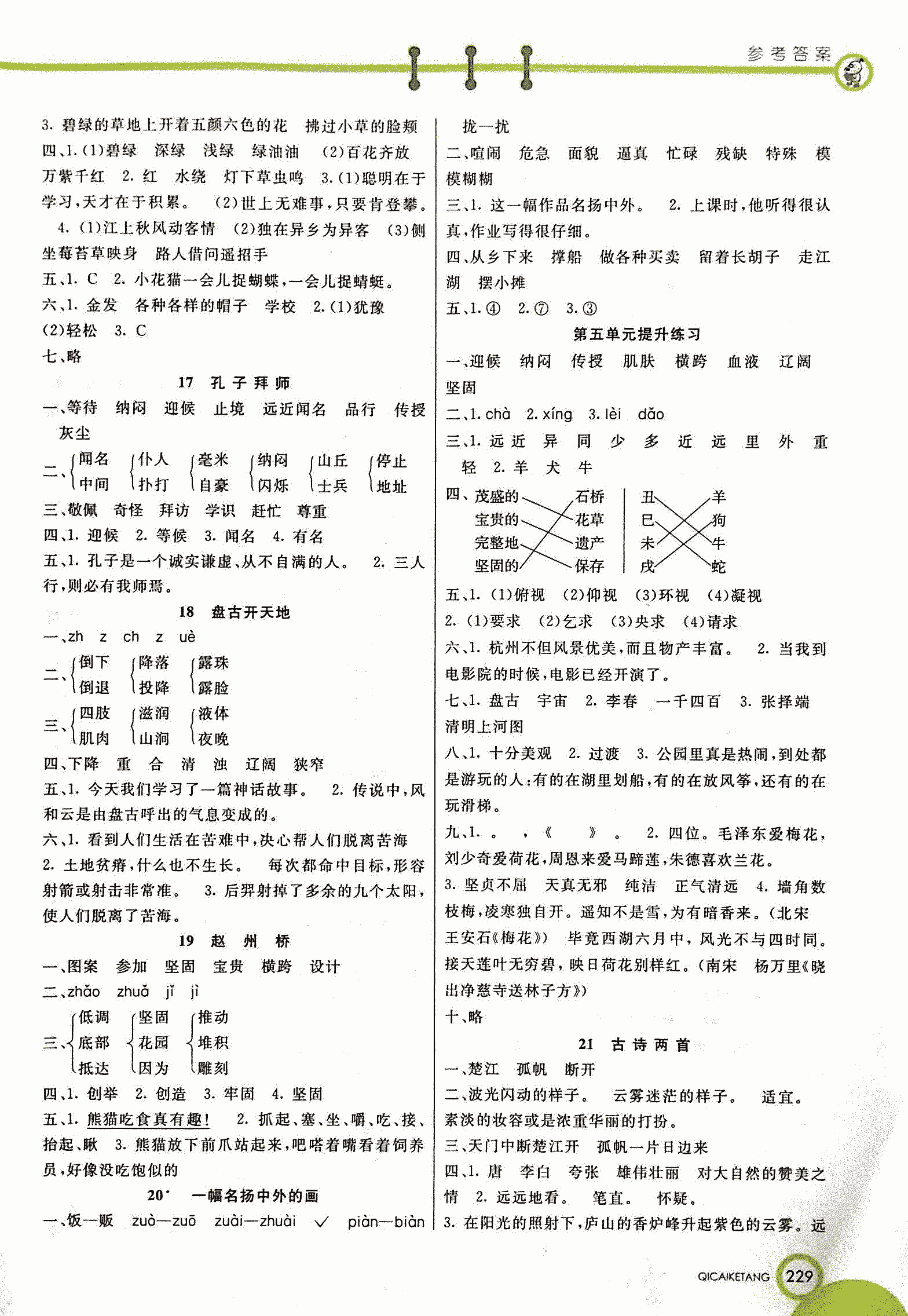 2017年七彩课堂三年级语文人教版 第4页