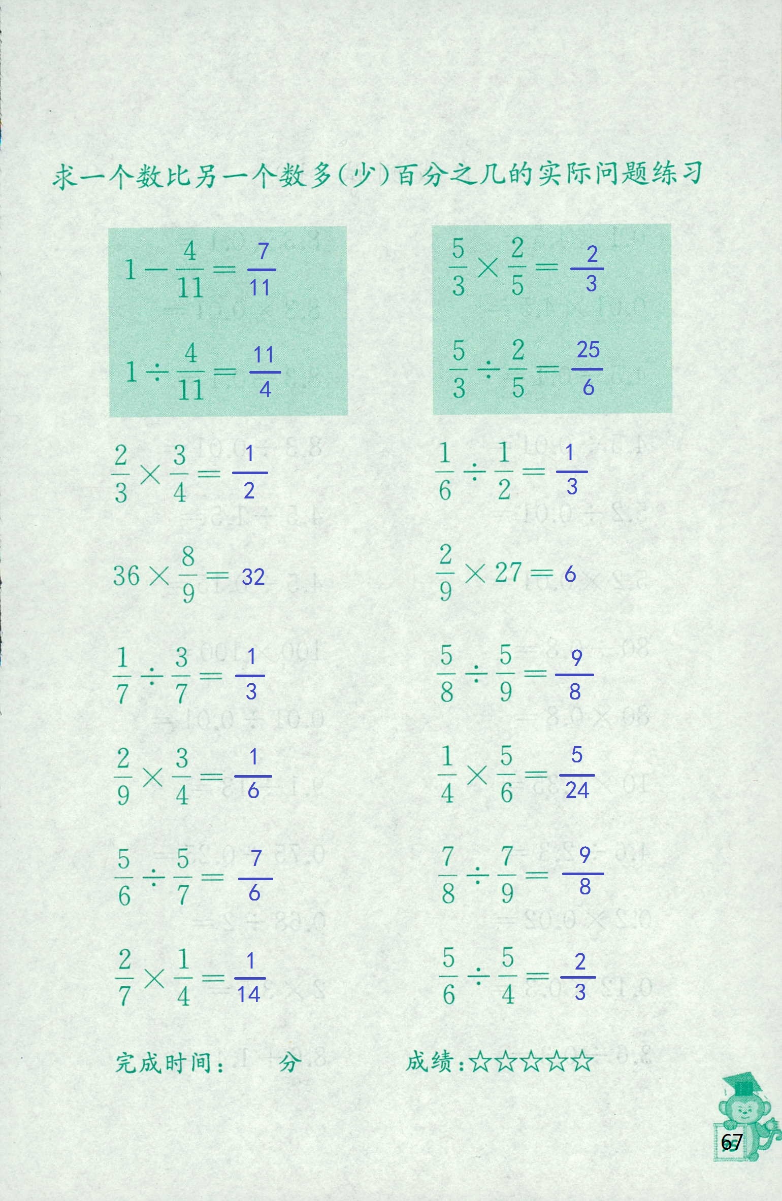 2018年口算能手六年级数学苏教版 第67页