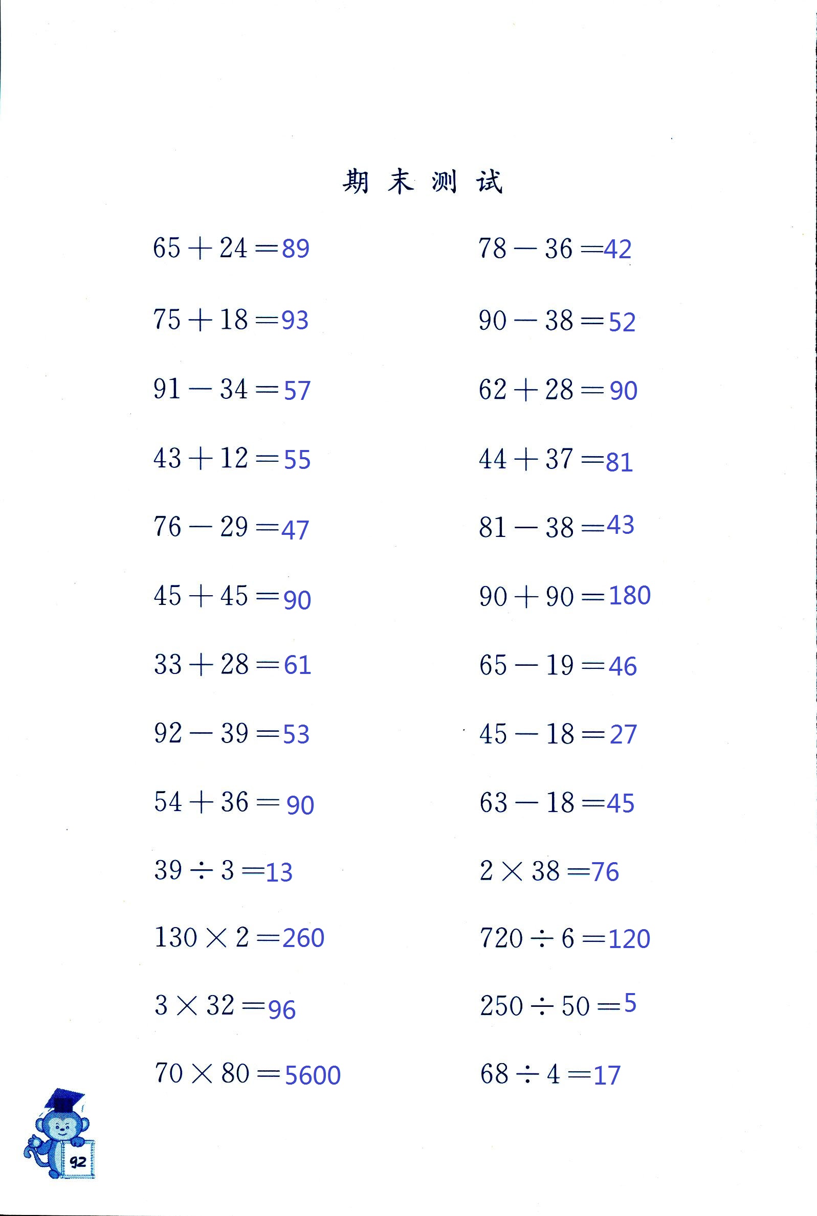 2018年口算能手四年级数学其它 第92页