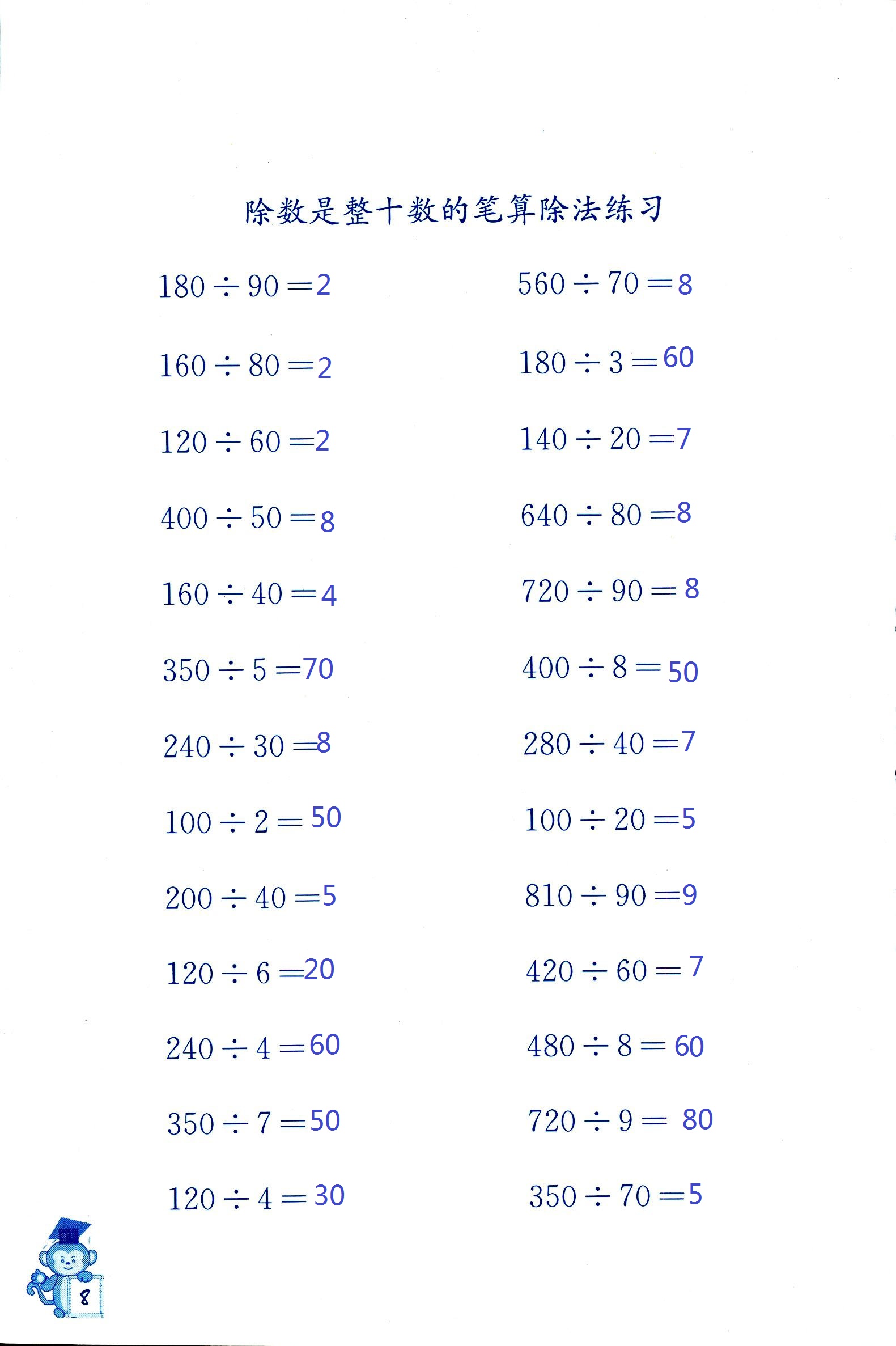 2018年口算能手四年级数学其它 第8页