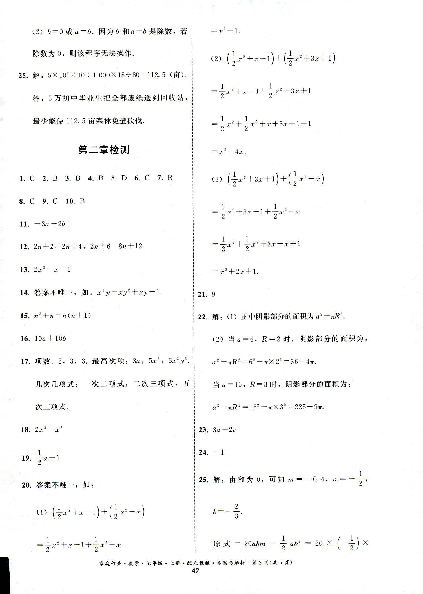 2018年家庭作业七年级数学人教版 第2页