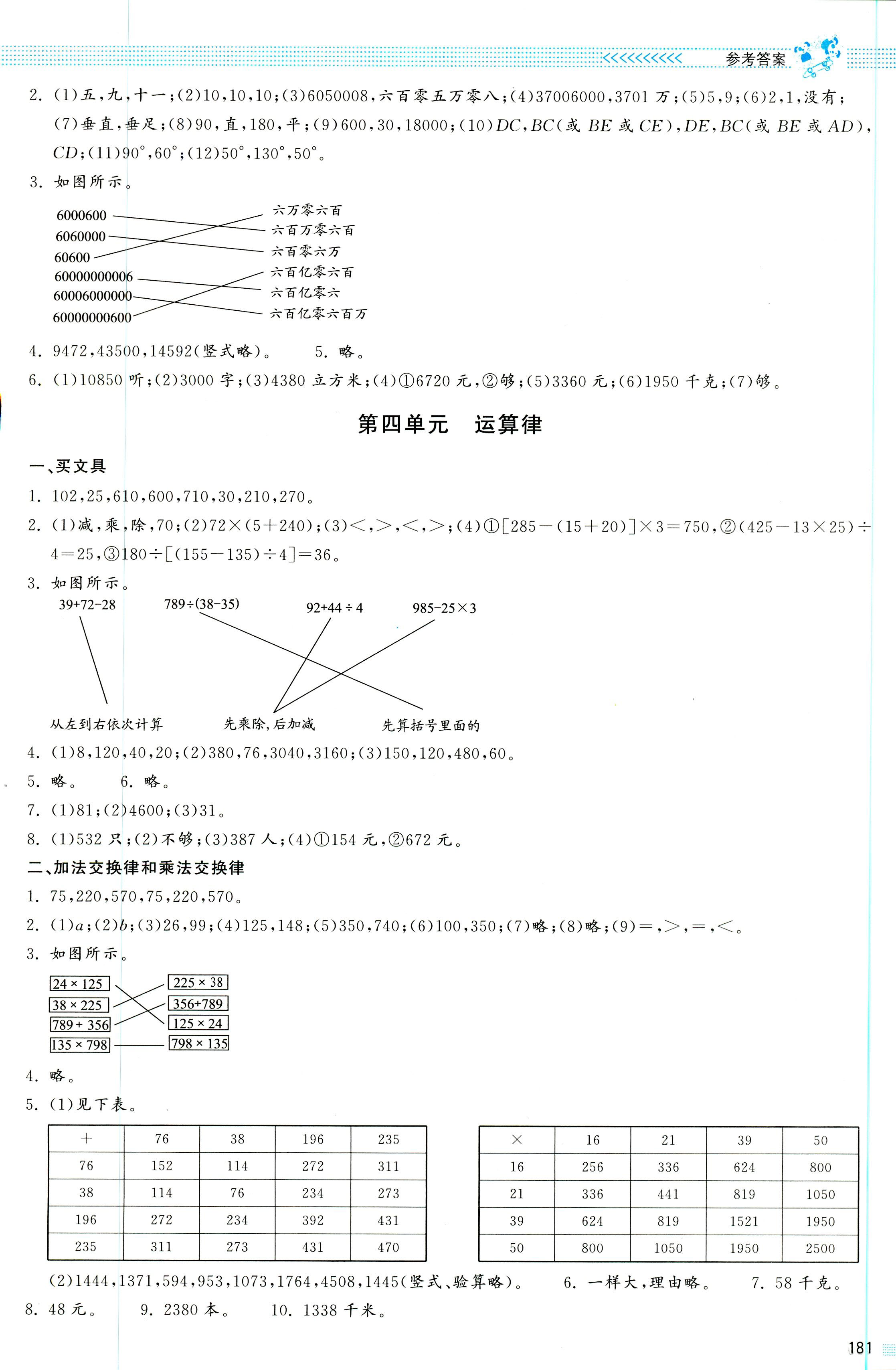 2018年课堂精练四年级数学北师大版大庆专版 第8页