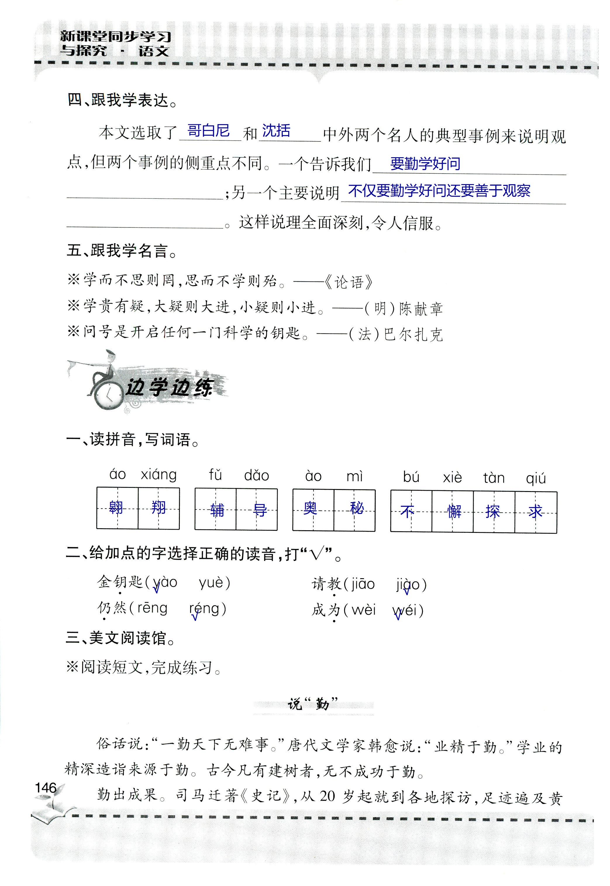 2018年新课堂同步学习与探究六年级语文上学期人教版 第146页