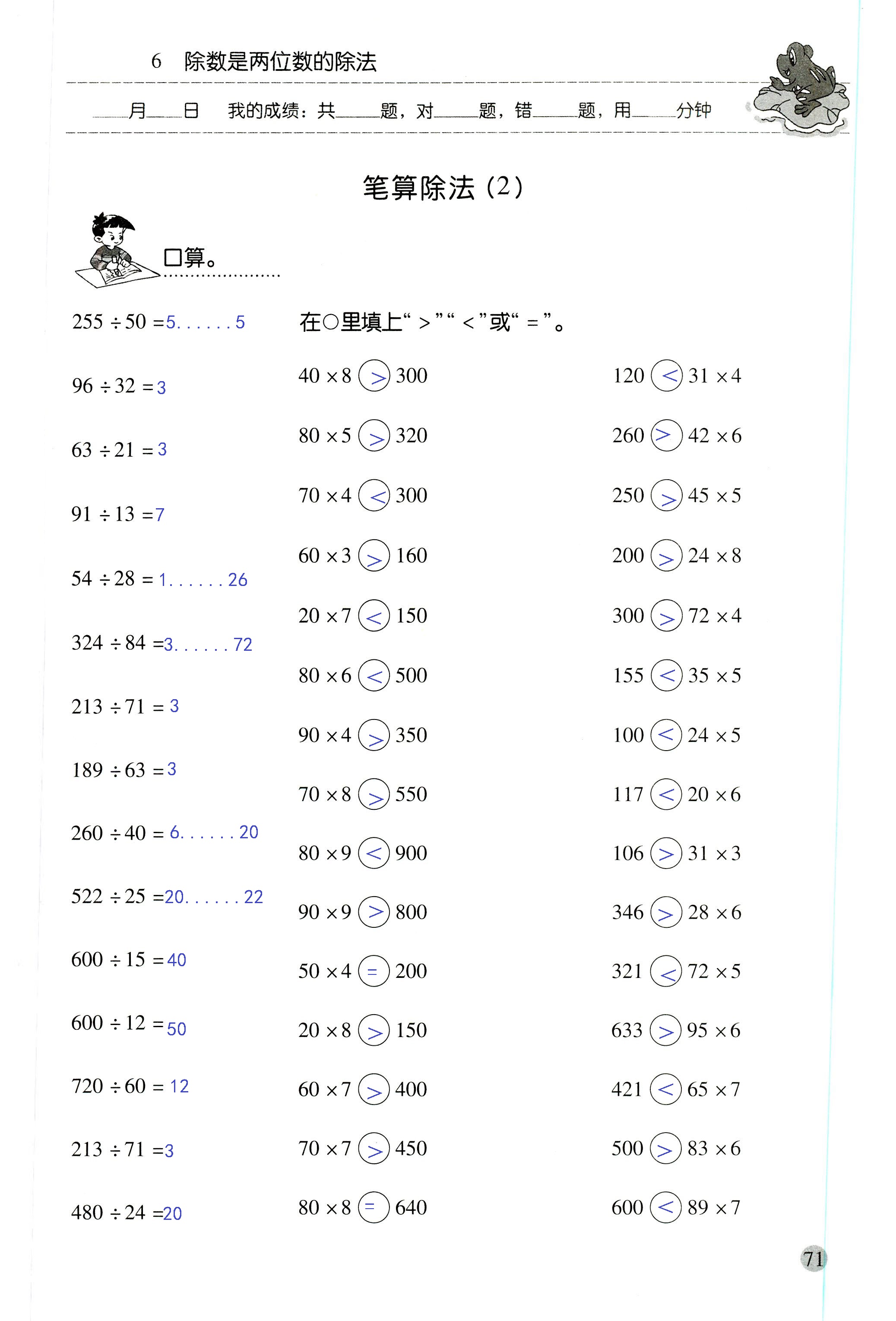 2018年晨光全优口算应用题天天练四年级数学人教版 第71页