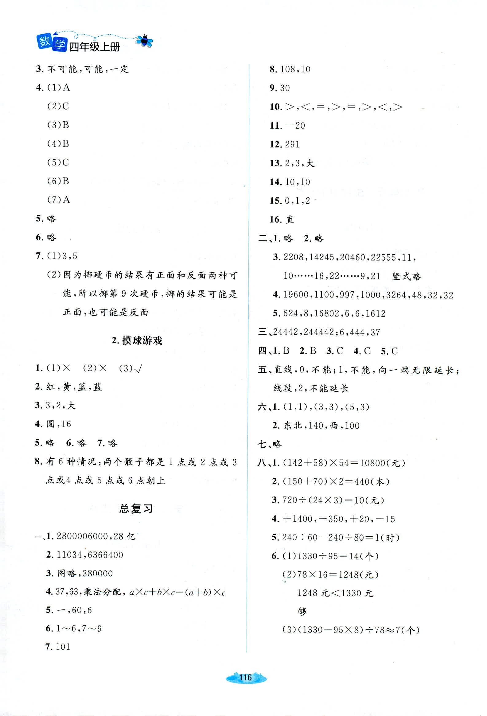 2018年課堂精練四年級數(shù)學北師大版 第12頁