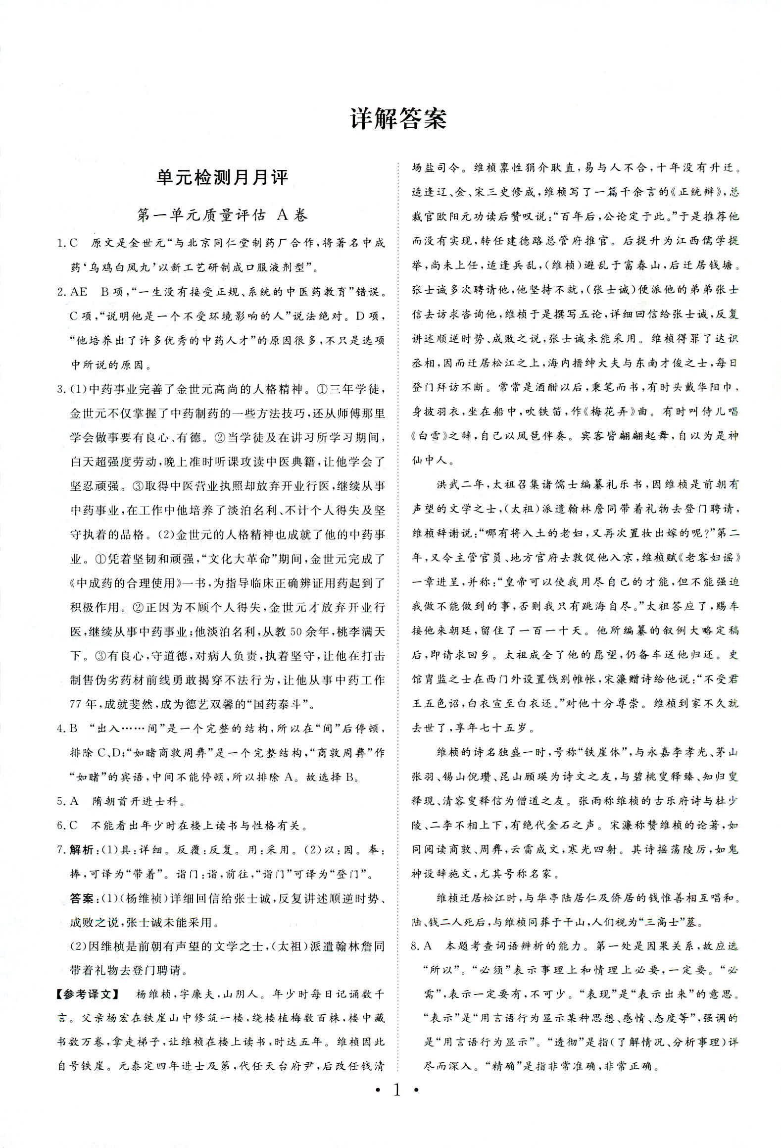 2018年普通高中同步練習(xí)冊必修一語文魯人版 第14頁
