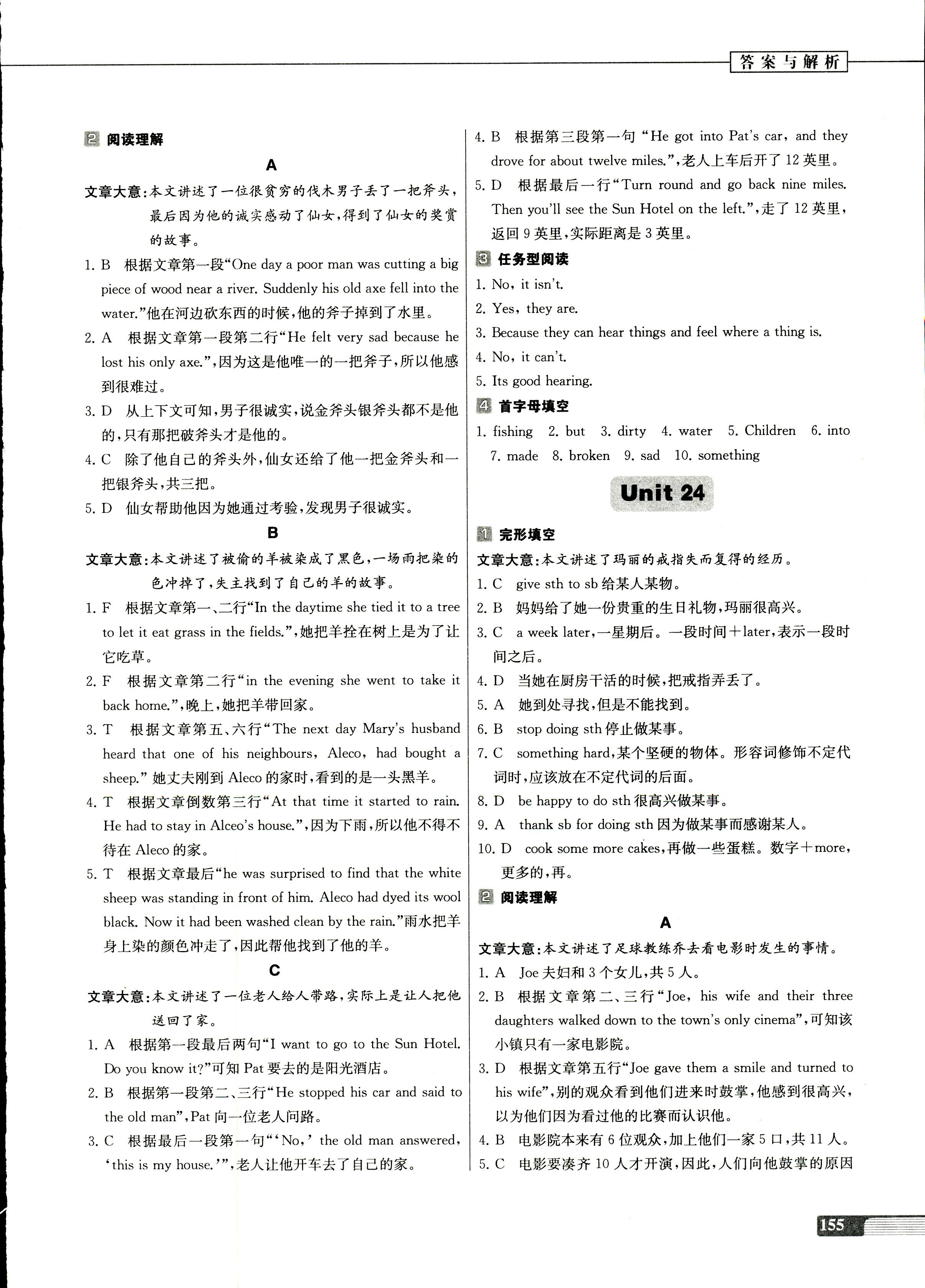 2017年南大教輔四合一閱讀組合訓(xùn)練七年級(jí)英語(yǔ)其它 第18頁(yè)